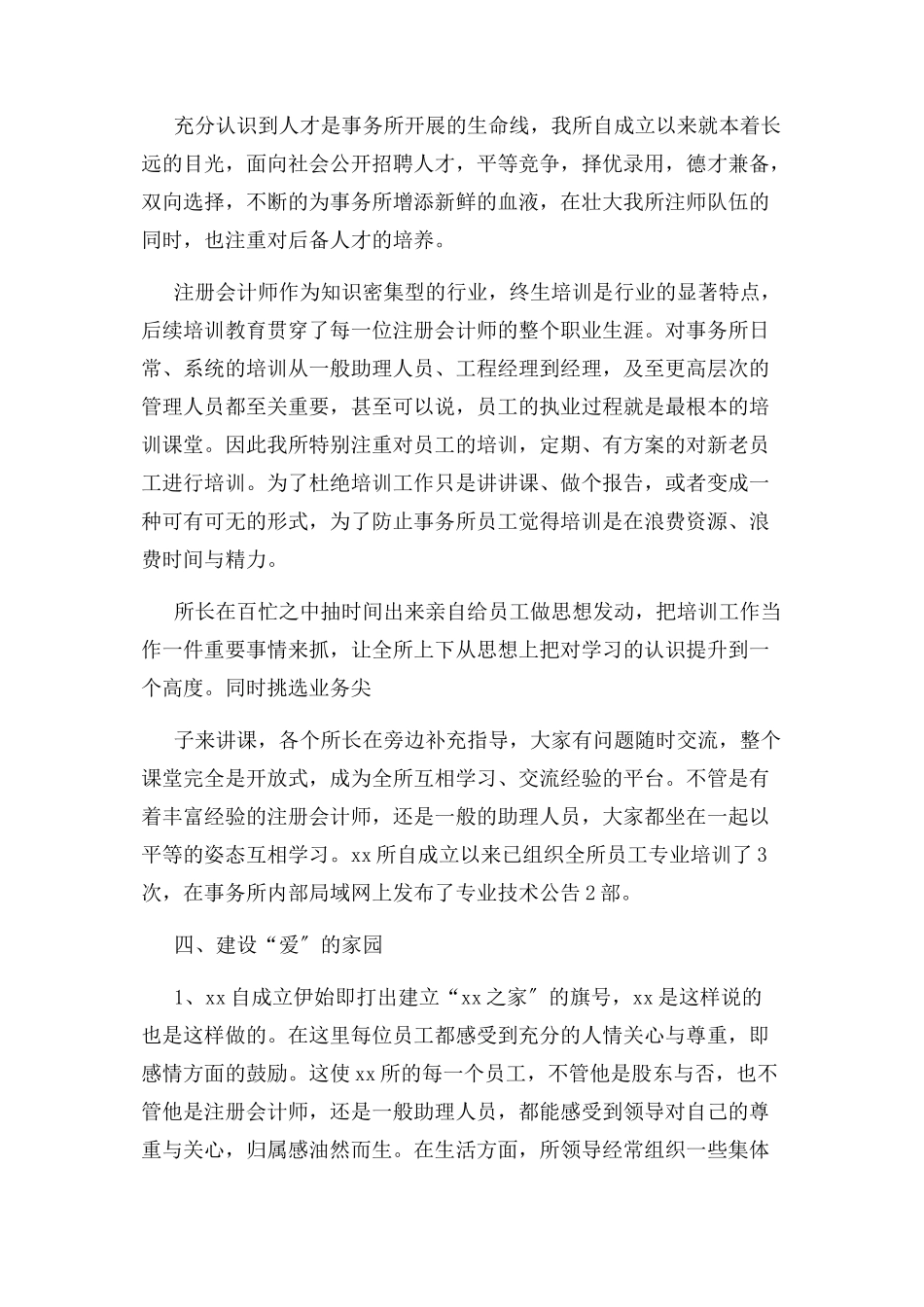 2023年会计师事务所个人工作总结.docx_第3页