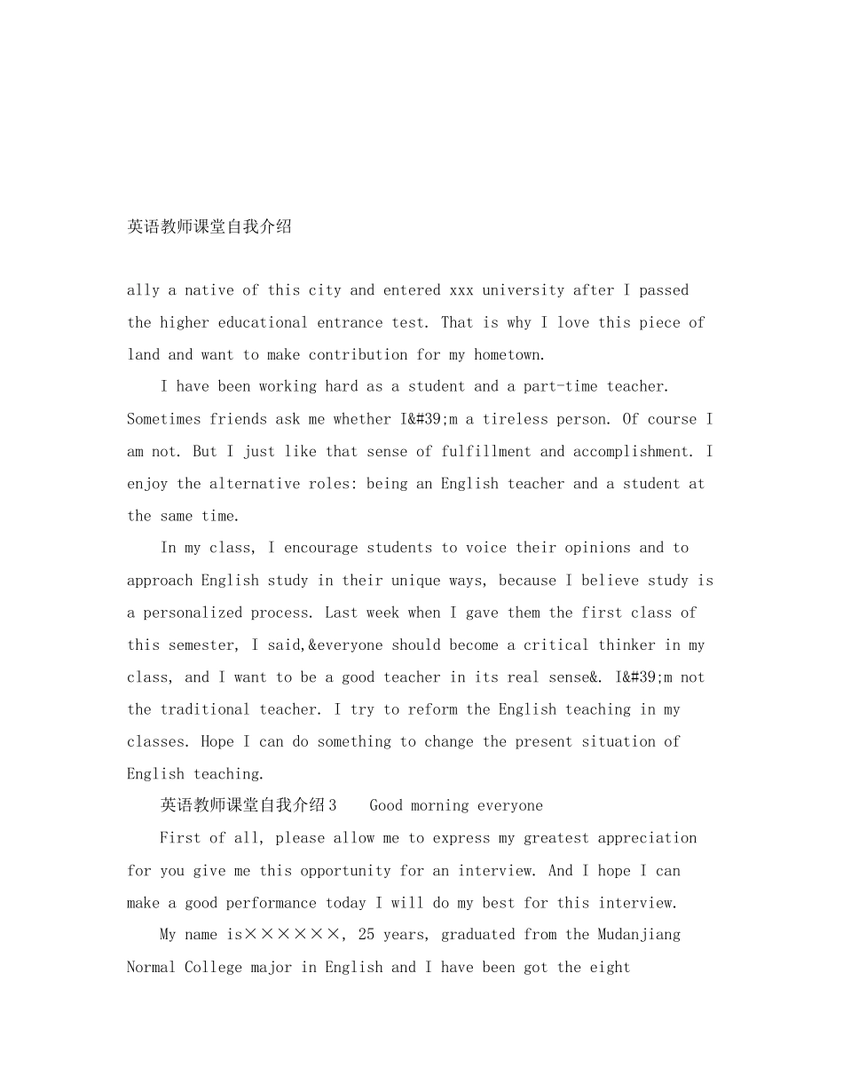 2023年英语教师课堂自我介绍.docx_第1页