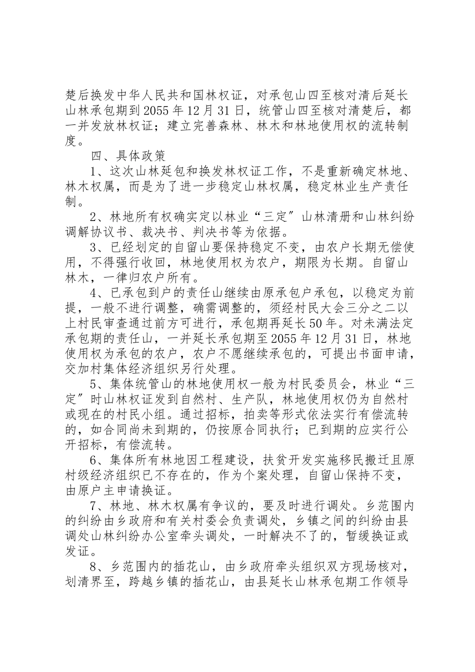2023年乡镇山林延包工作实施方案 6.doc_第2页