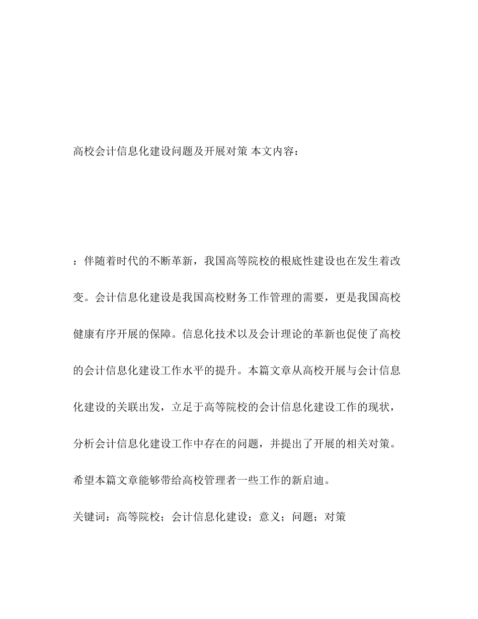 2023年高校会计信息化建设问题及发展对策.docx_第2页