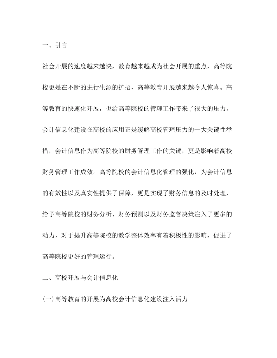 2023年高校会计信息化建设问题及发展对策.docx_第3页