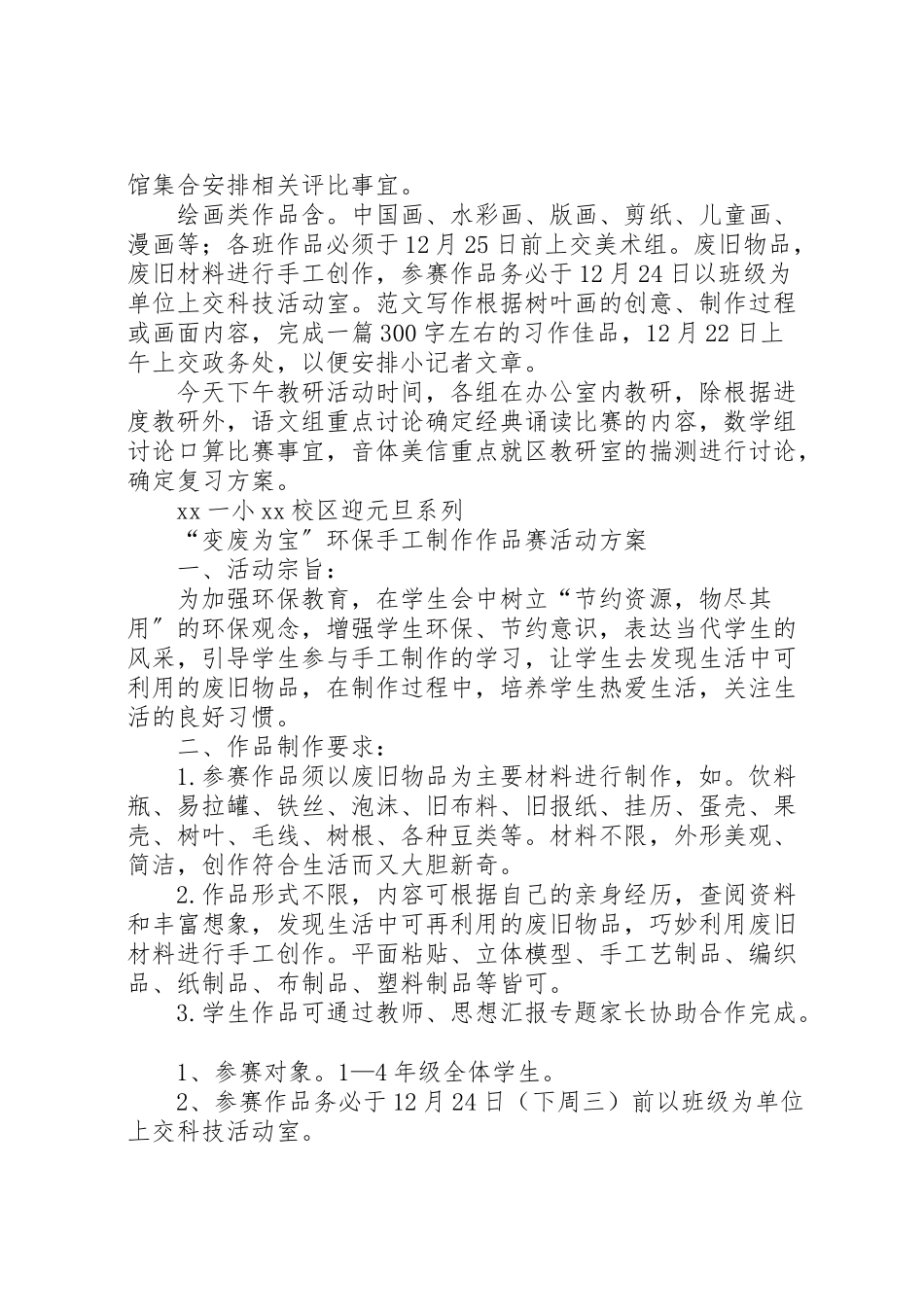 2023年小学年迎元旦主题活动方案2篇.doc_第2页