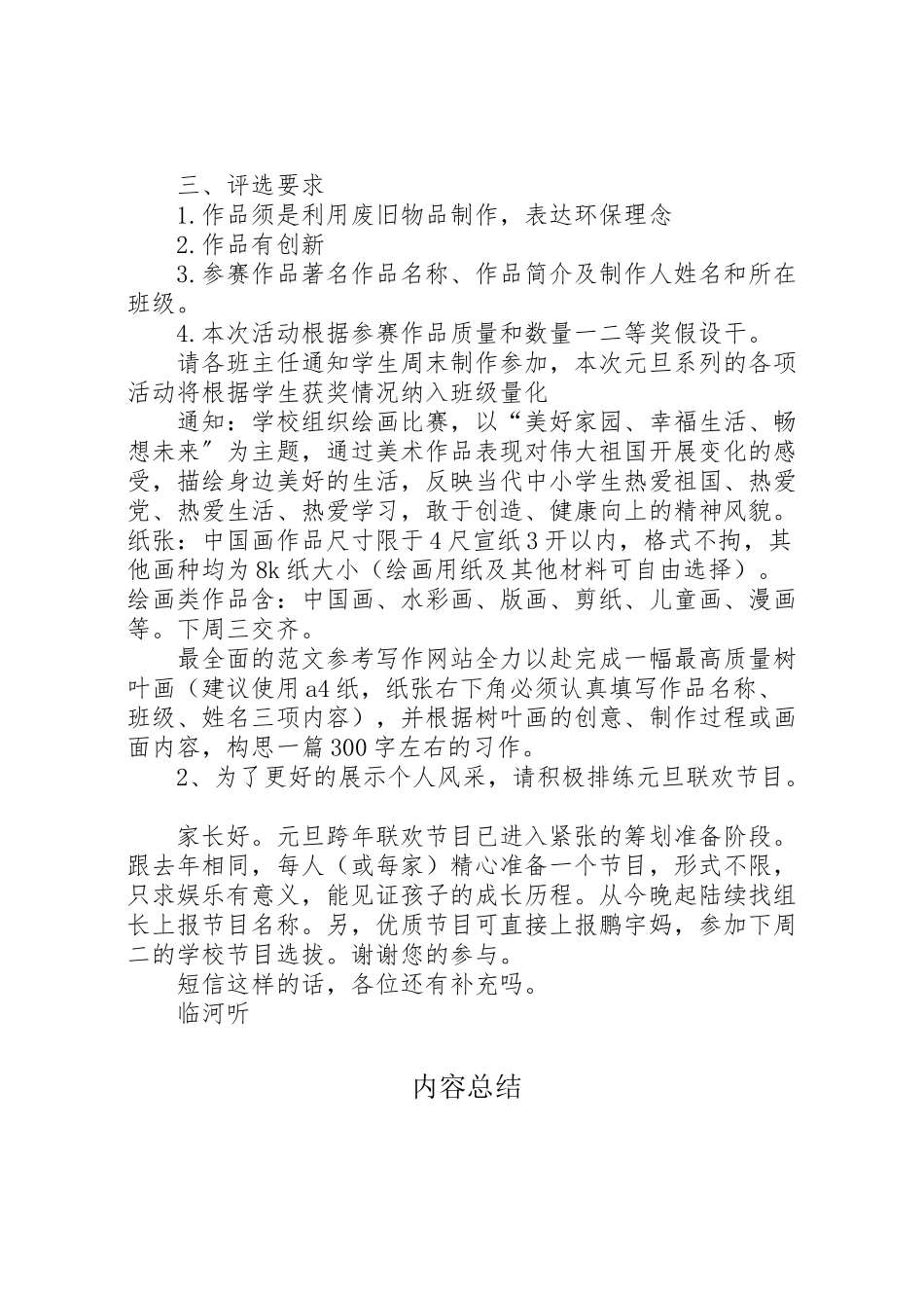 2023年小学年迎元旦主题活动方案2篇.doc_第3页