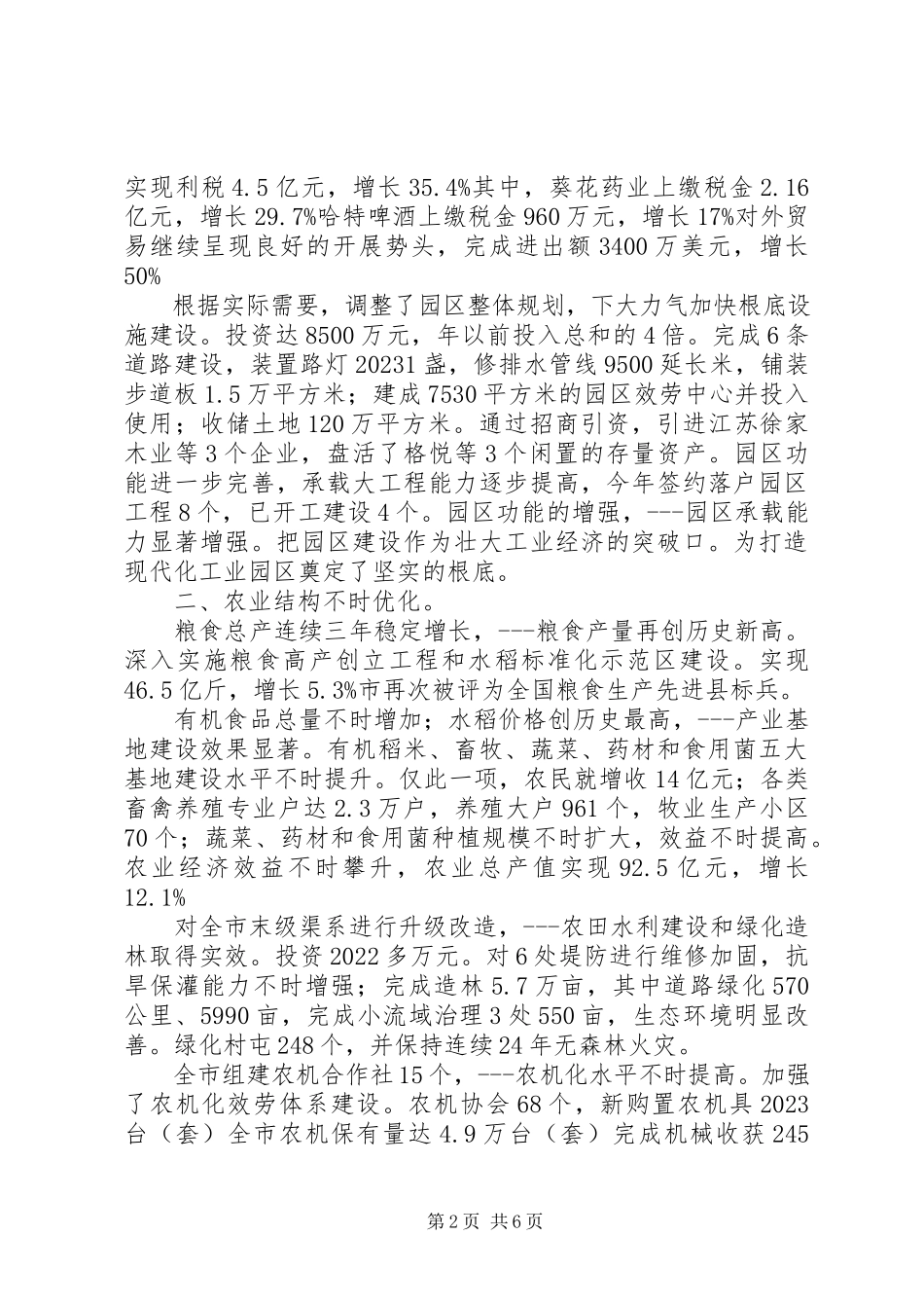 2023年民政局深化民主监督发展总结.docx_第2页