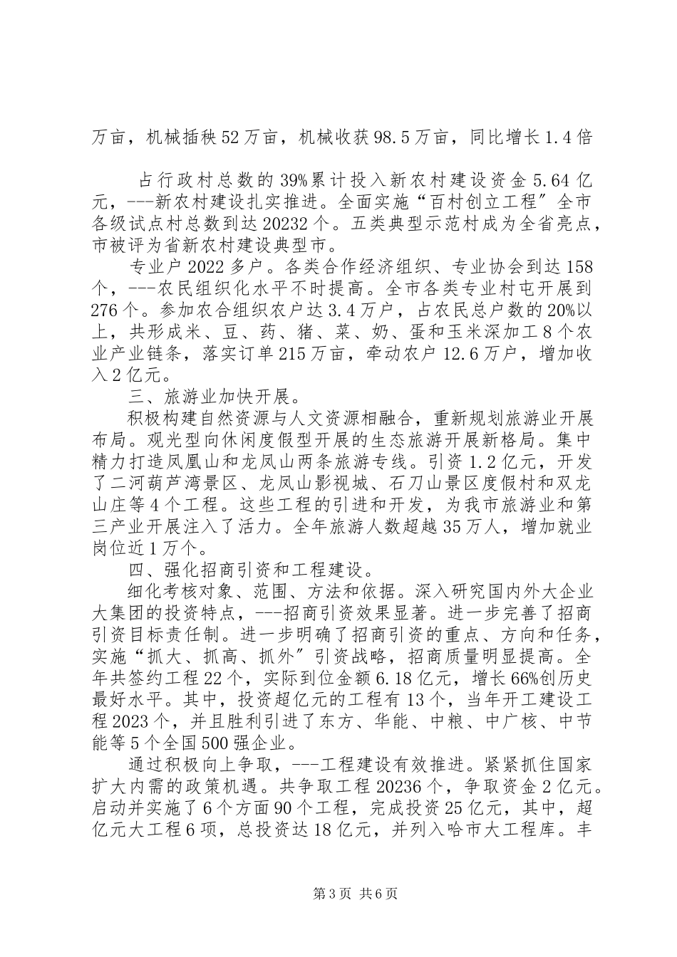 2023年民政局深化民主监督发展总结.docx_第3页