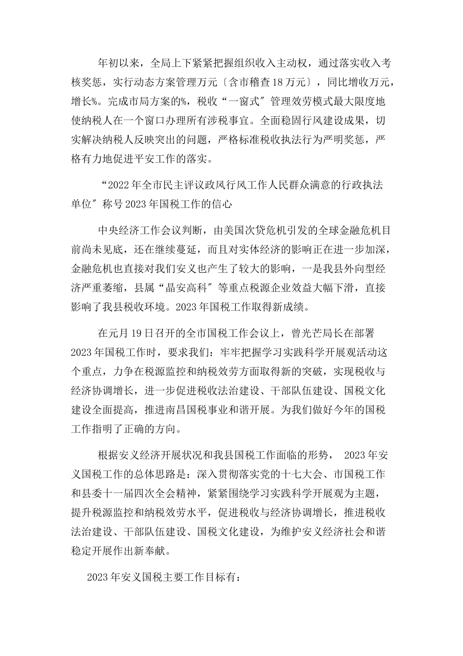 2023年坚定信心不动摇.docx_第2页