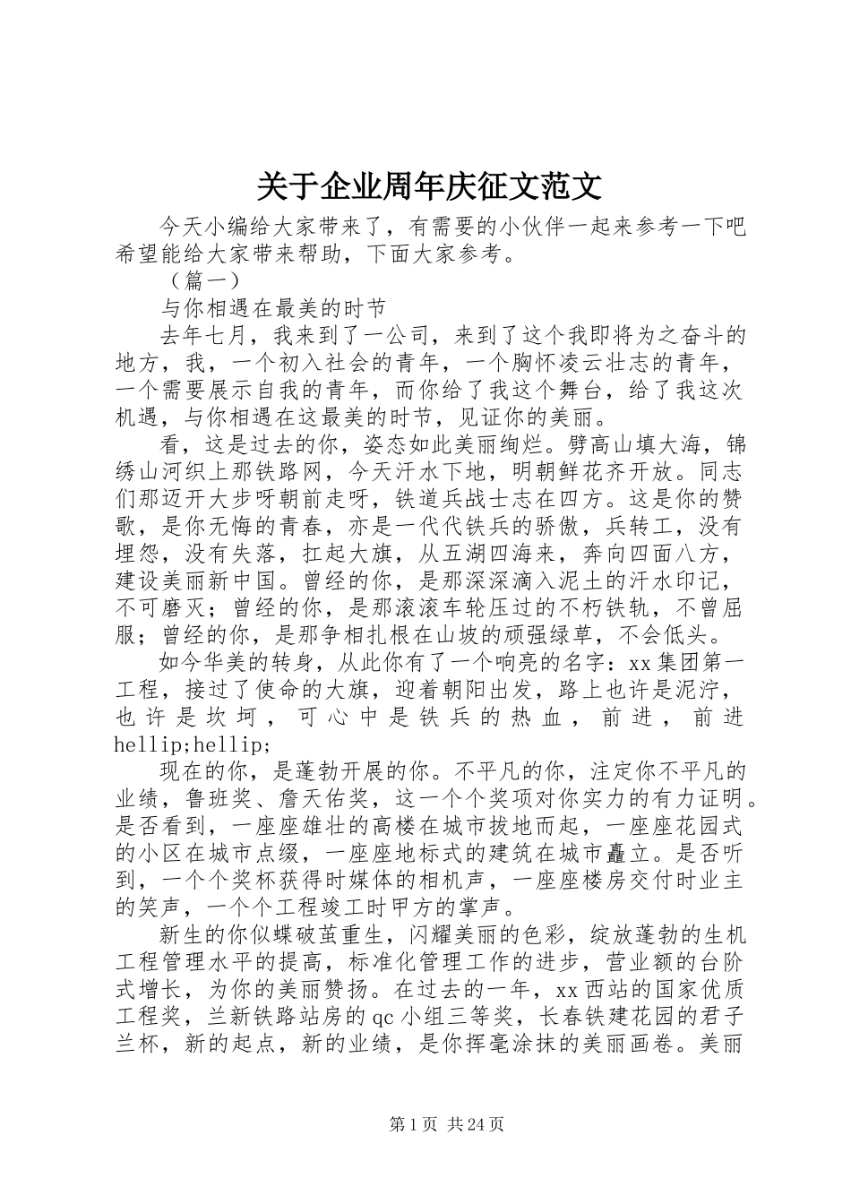 2023年企业周庆征文.docx_第1页