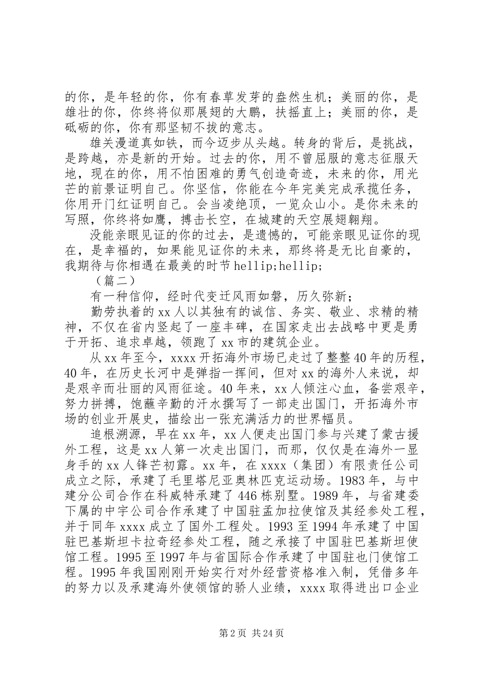 2023年企业周庆征文.docx_第2页