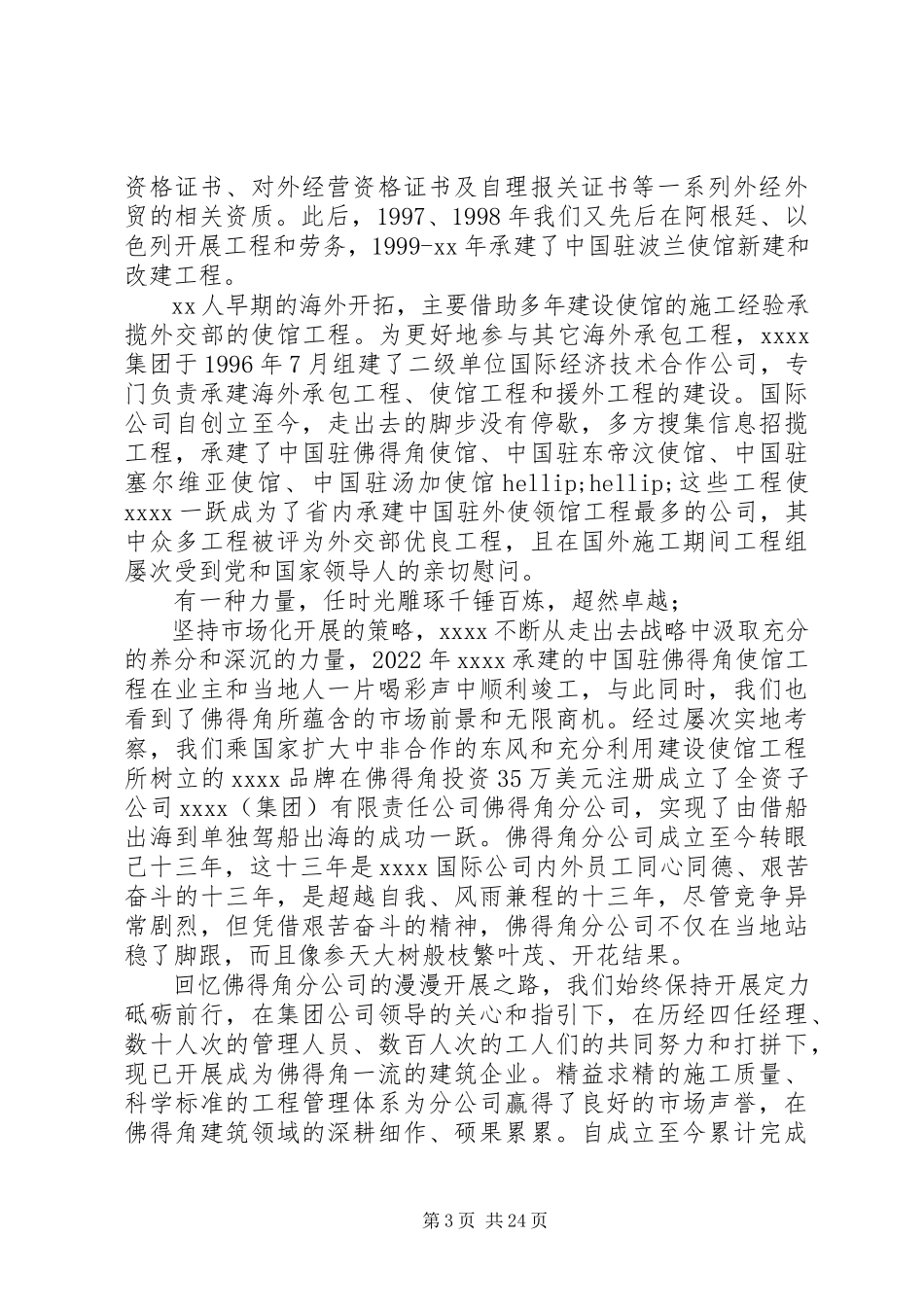 2023年企业周庆征文.docx_第3页