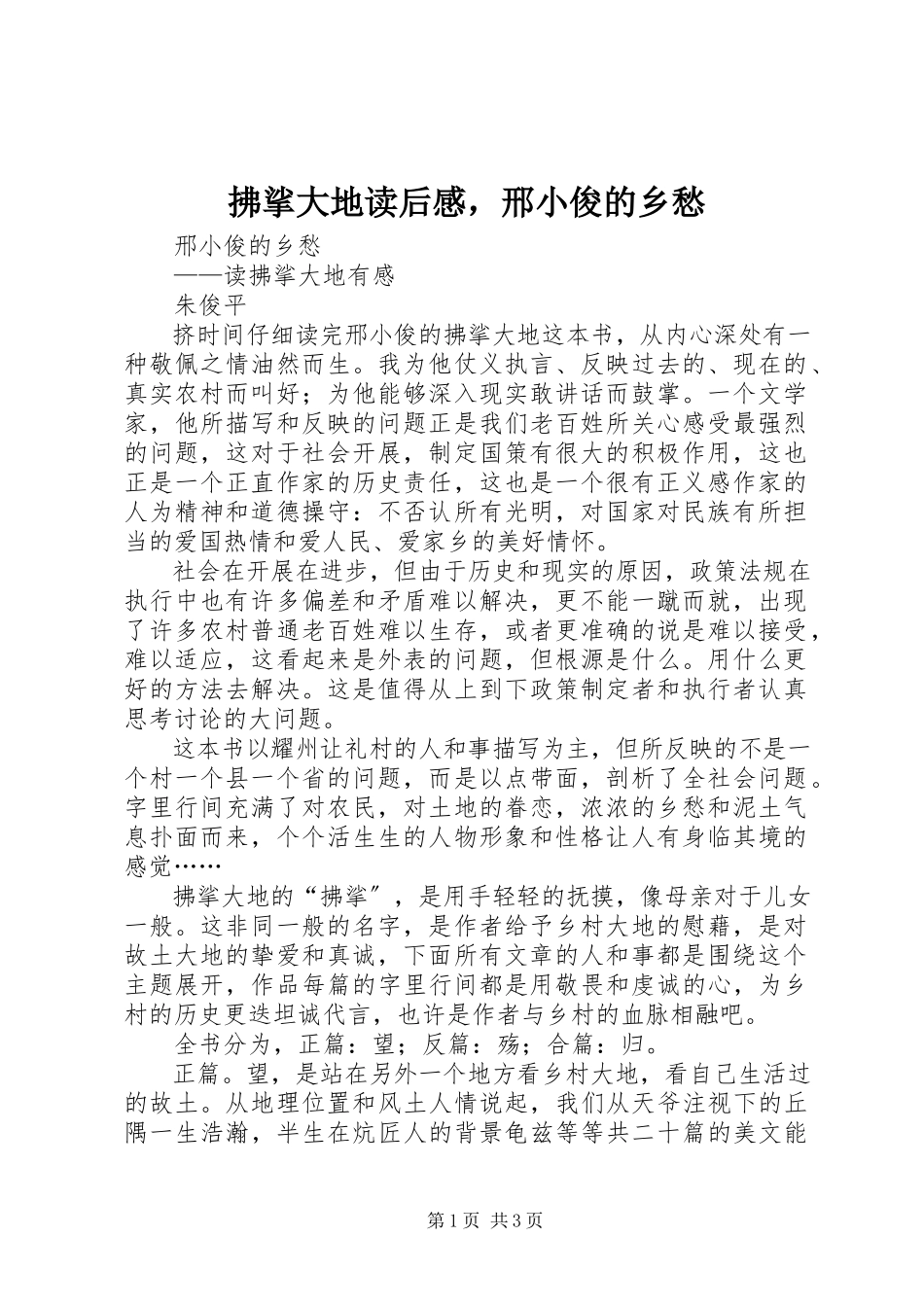 2023年《拂挲大地》读后感邢小俊的乡愁新编.docx_第1页