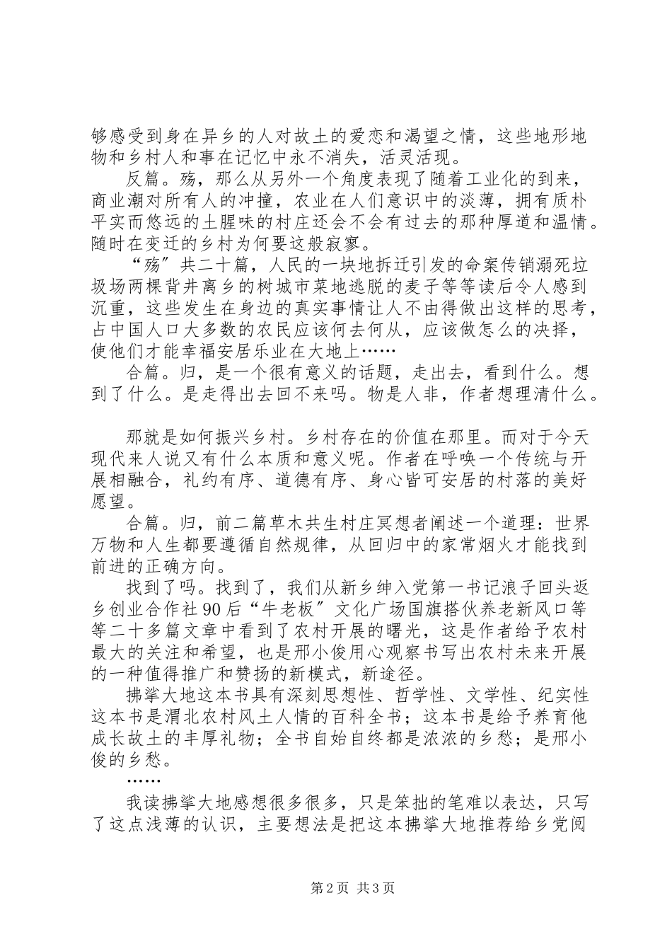 2023年《拂挲大地》读后感邢小俊的乡愁新编.docx_第2页