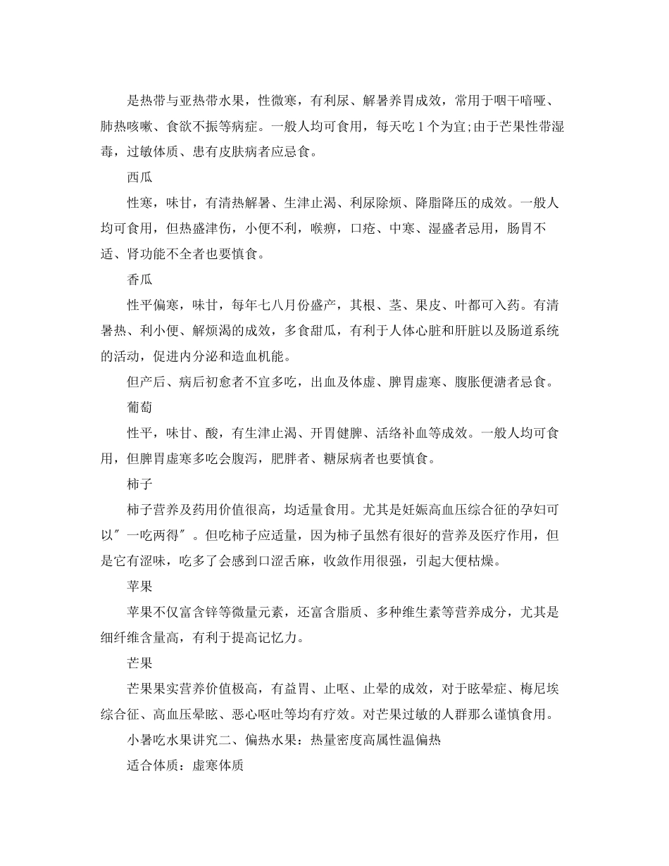 2023年小暑吃水果有什么讲究.docx_第2页
