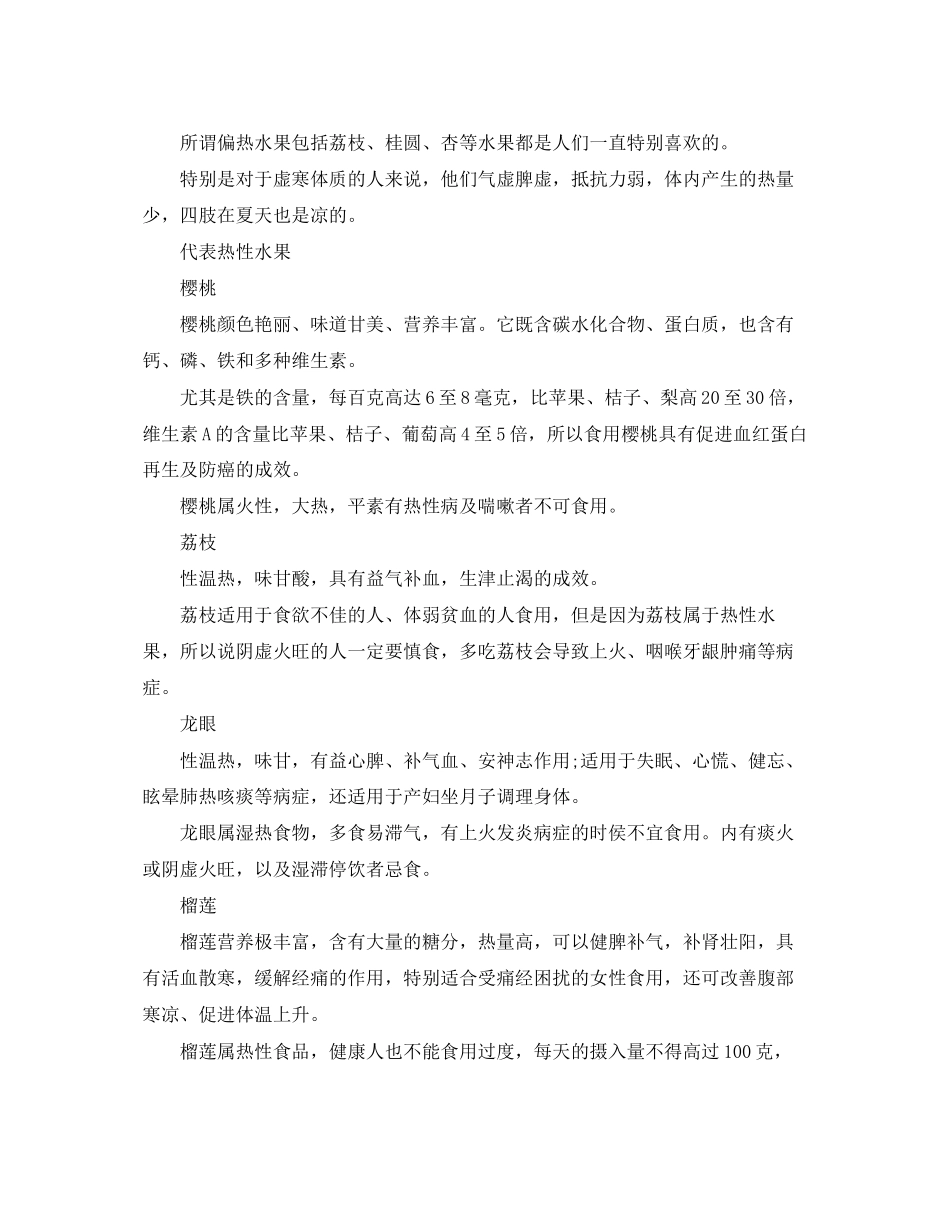 2023年小暑吃水果有什么讲究.docx_第3页