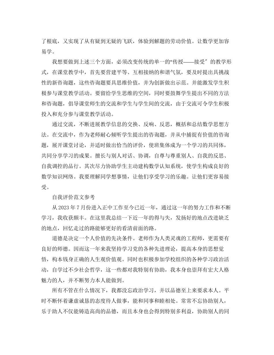 2023年分享五篇初中教师自我评价经典范文.docx_第2页