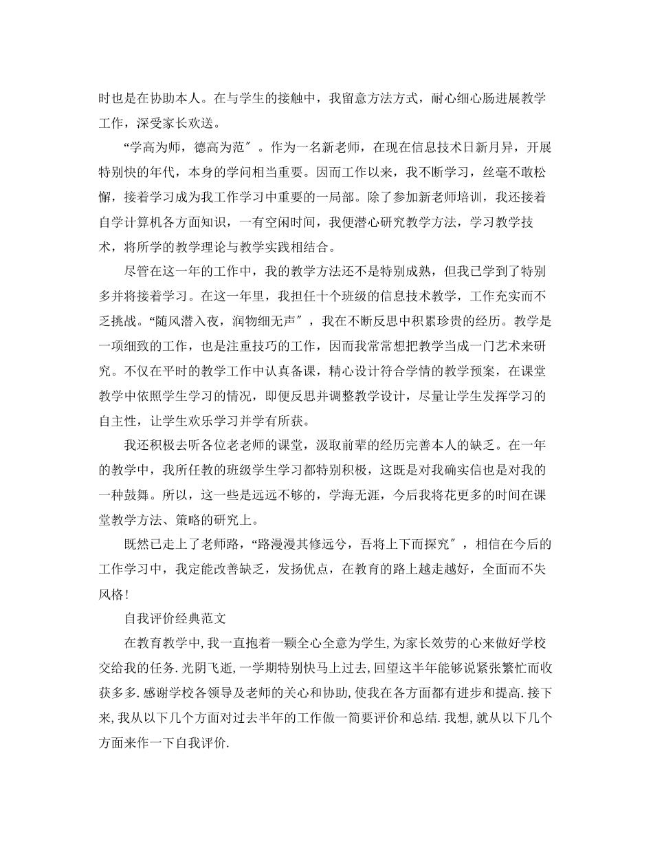 2023年分享五篇初中教师自我评价经典范文.docx_第3页