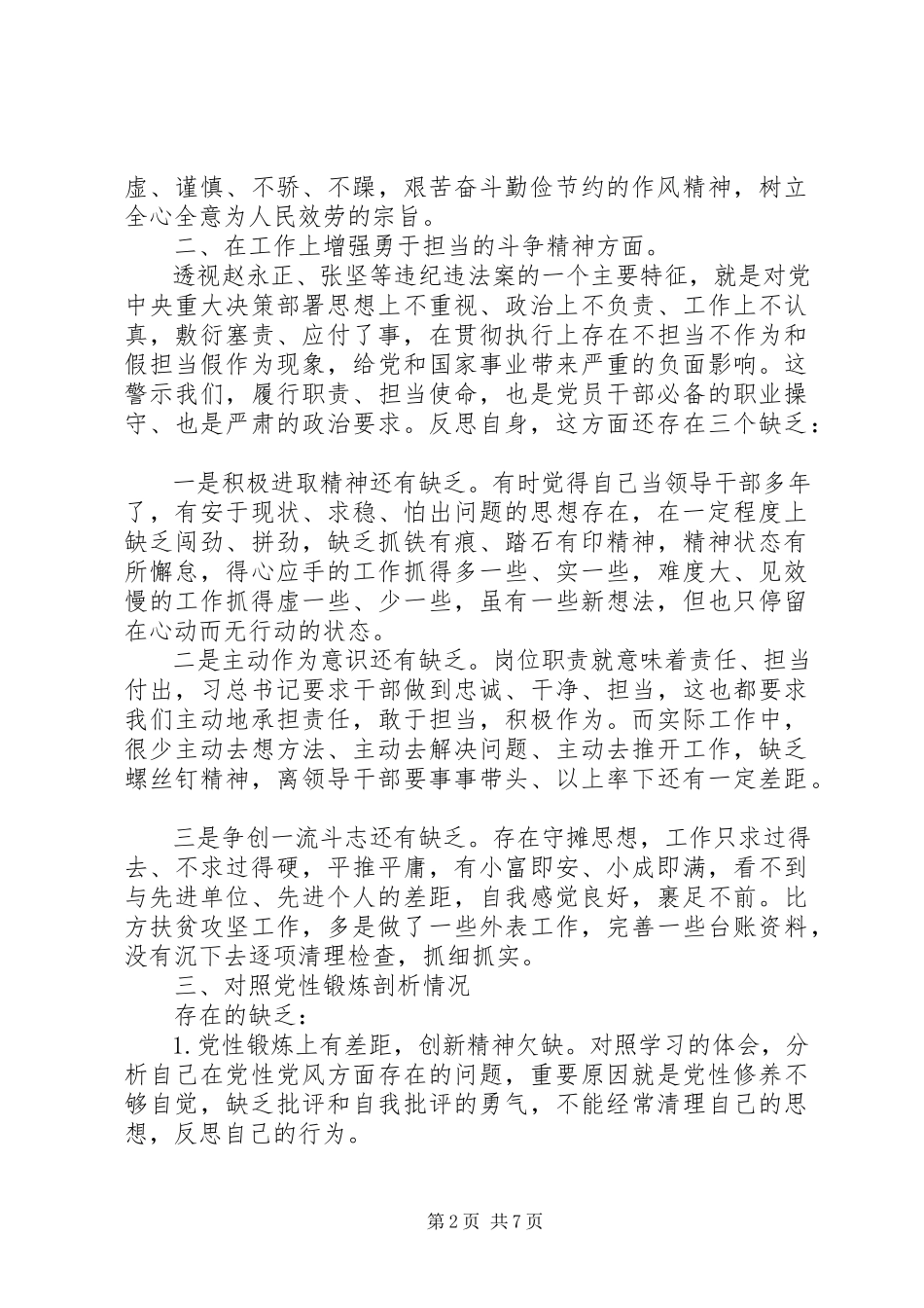 2023年“三个以案”警示教育专题个人讲话材料3篇新编.docx_第2页