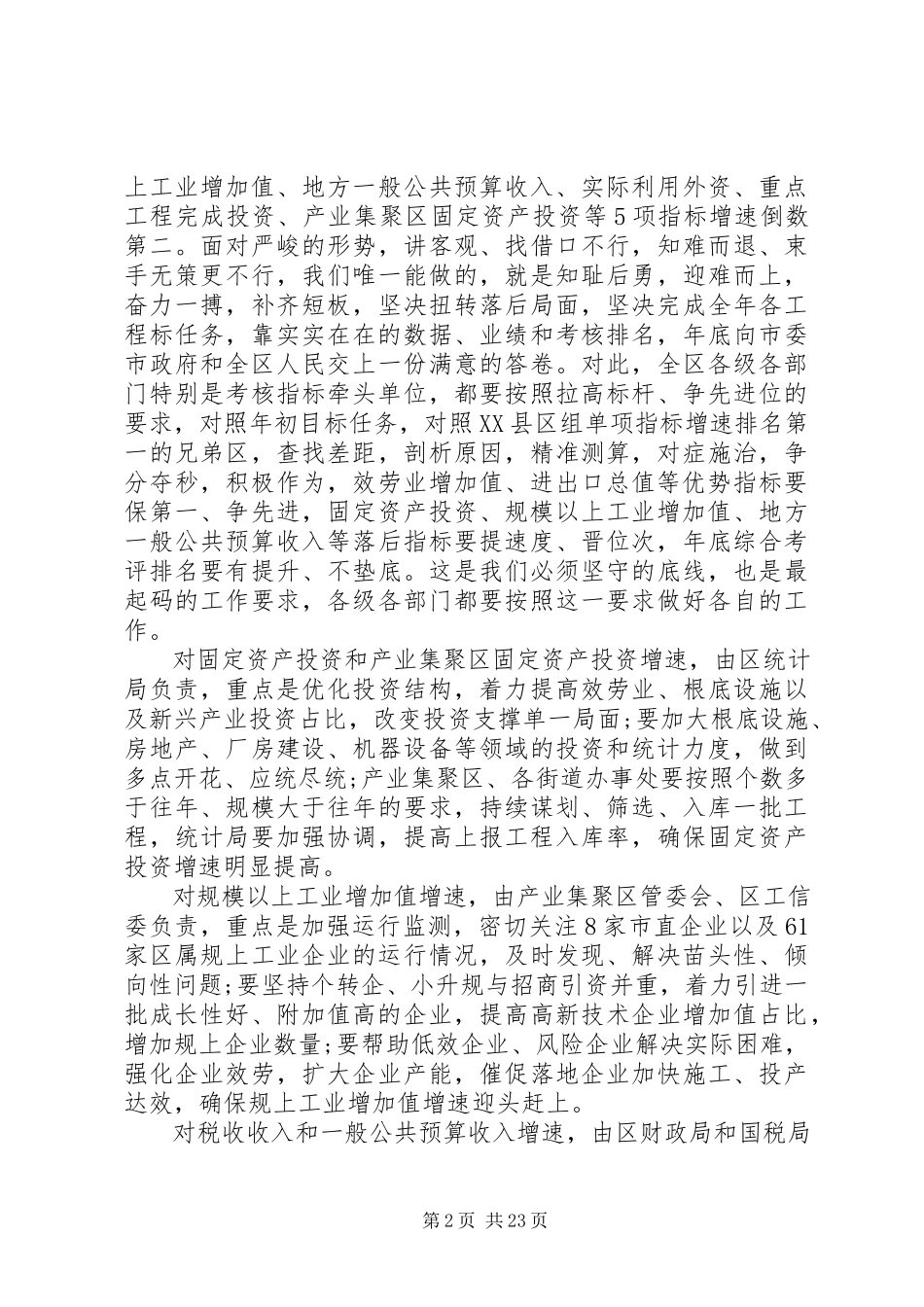 2023年区长领导干部会议致辞.docx_第2页