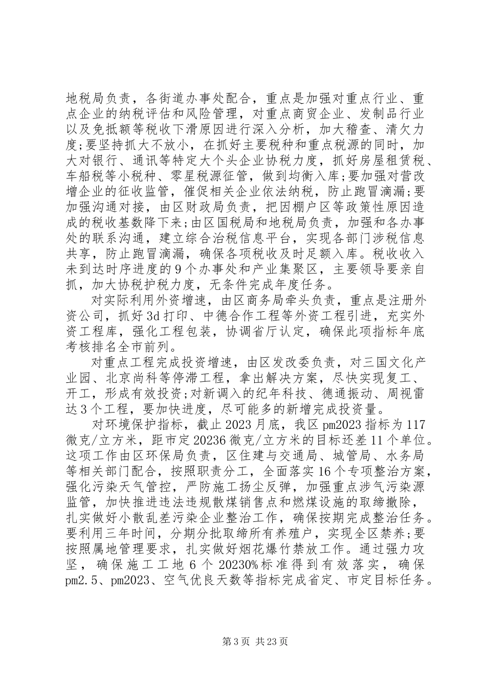 2023年区长领导干部会议致辞.docx_第3页