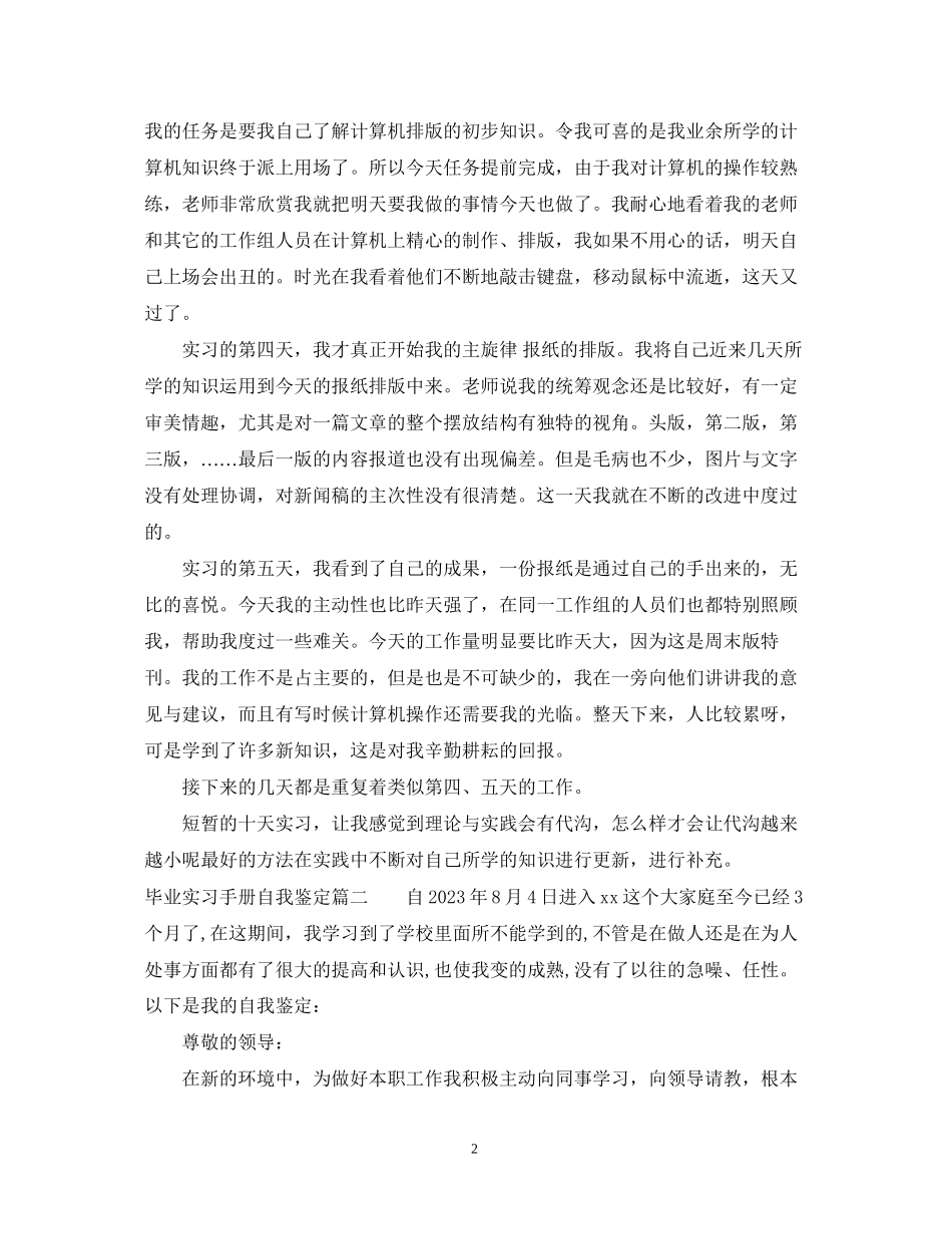 2023年毕业实习手册自我鉴定.docx_第2页