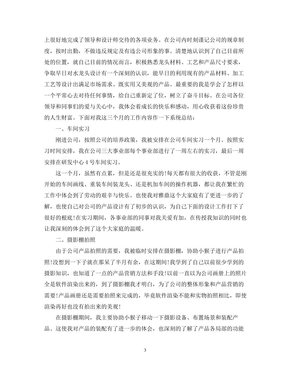 2023年毕业实习手册自我鉴定.docx_第3页