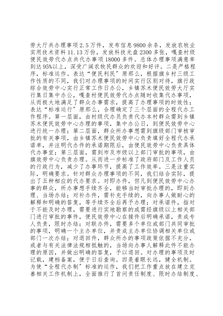 2023年党员干部为民办事全程代办制为民服务承诺制情况汇报.docx_第2页