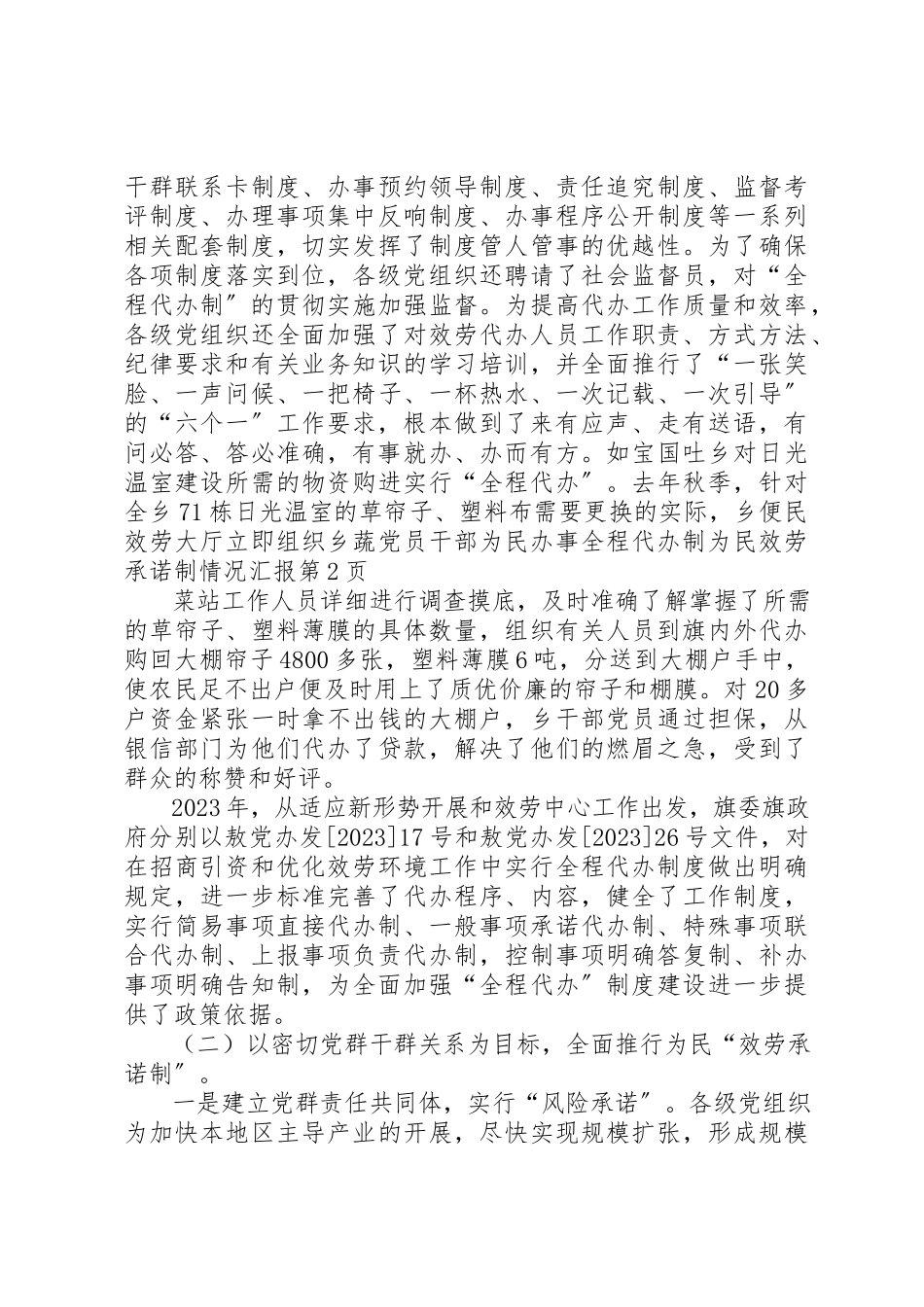 2023年党员干部为民办事全程代办制为民服务承诺制情况汇报.docx_第3页