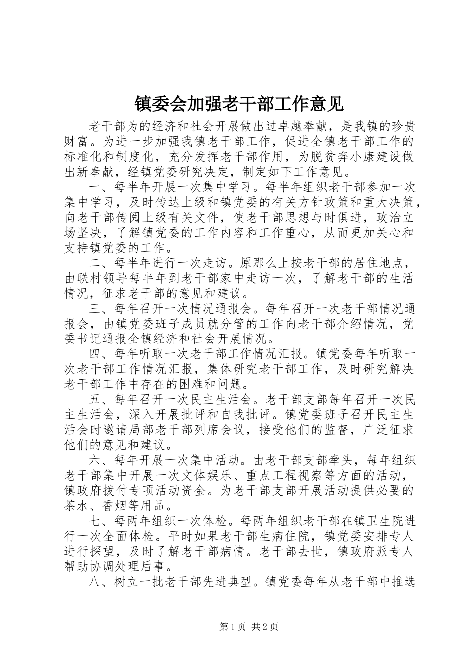 2023年镇委会加强老干部工作意见.docx_第1页