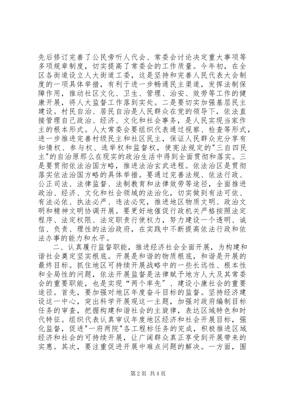 2023年发挥地方人大在和谐社会中的作用.docx_第2页