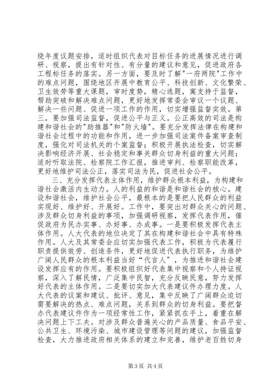 2023年发挥地方人大在和谐社会中的作用.docx_第3页