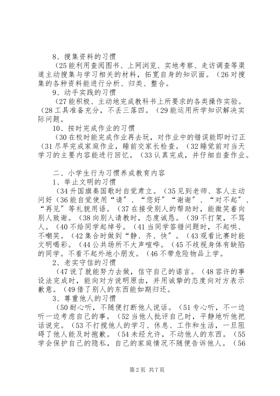 2023年一校一品实施方案.docx_第2页