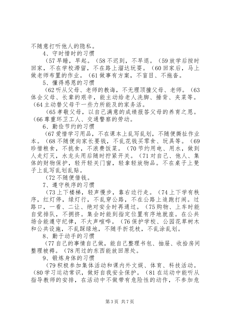 2023年一校一品实施方案.docx_第3页