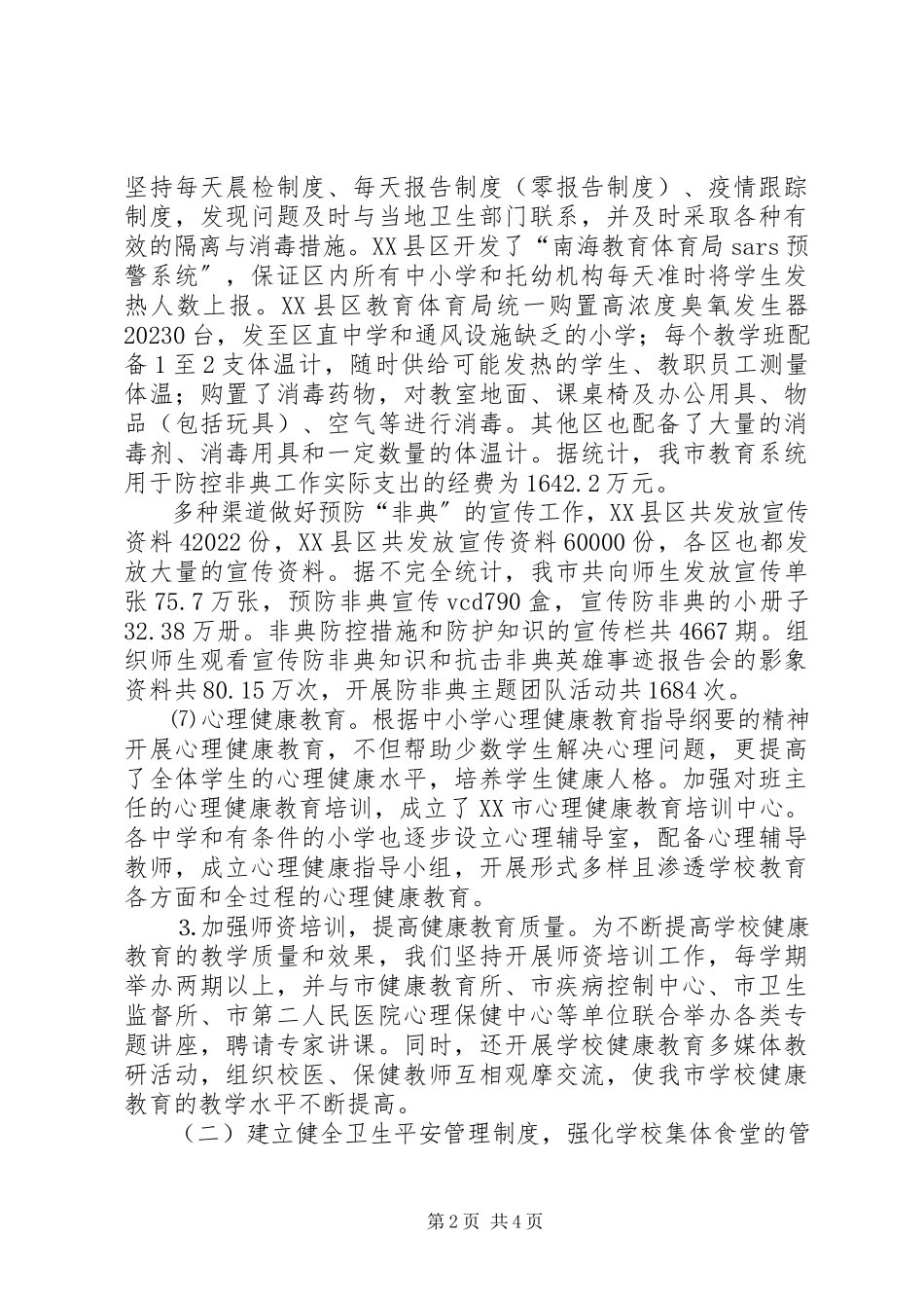2023年学校卫生与健康教育工作汇报.docx_第2页