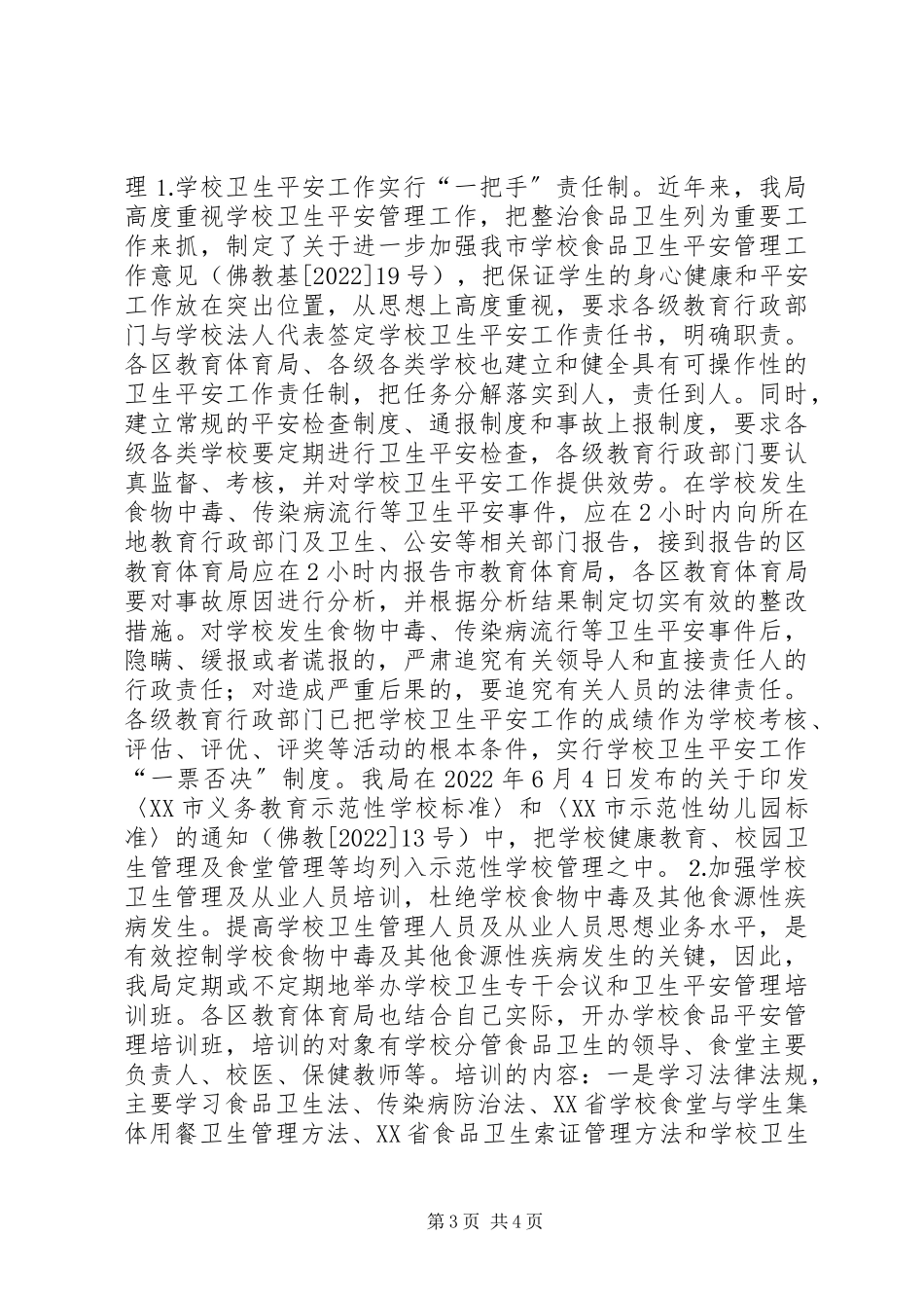 2023年学校卫生与健康教育工作汇报.docx_第3页