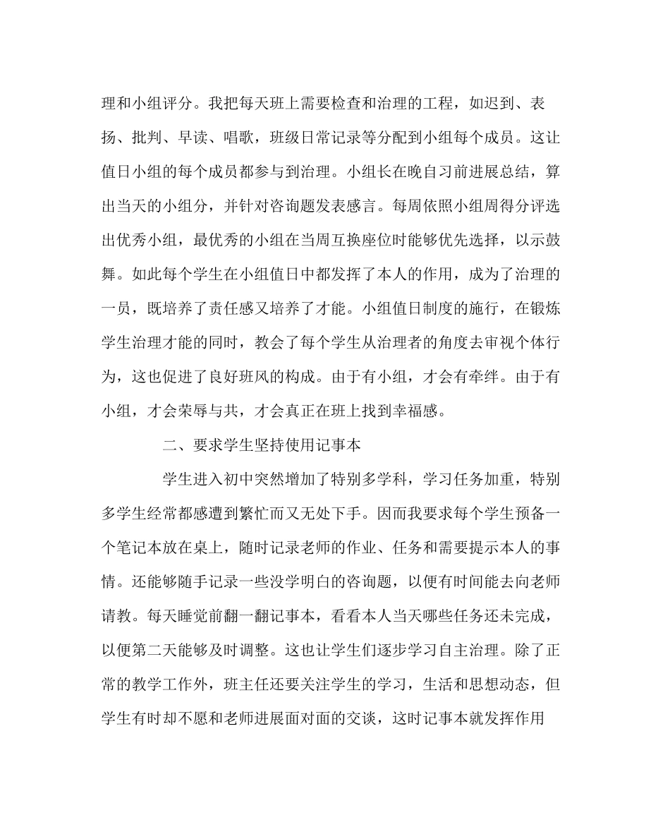 2023年班主任工作班主任经验材料理解德育走向幸福.docx_第2页