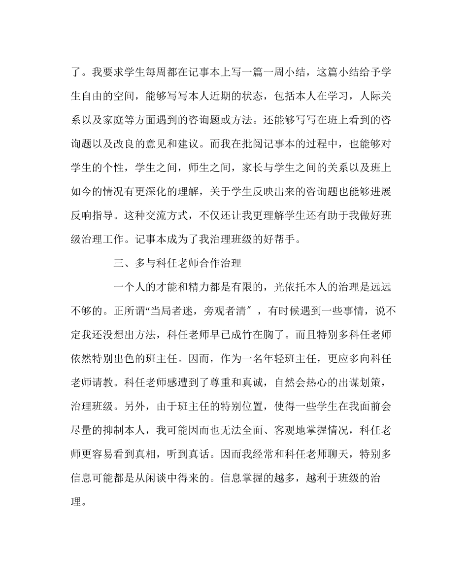 2023年班主任工作班主任经验材料理解德育走向幸福.docx_第3页