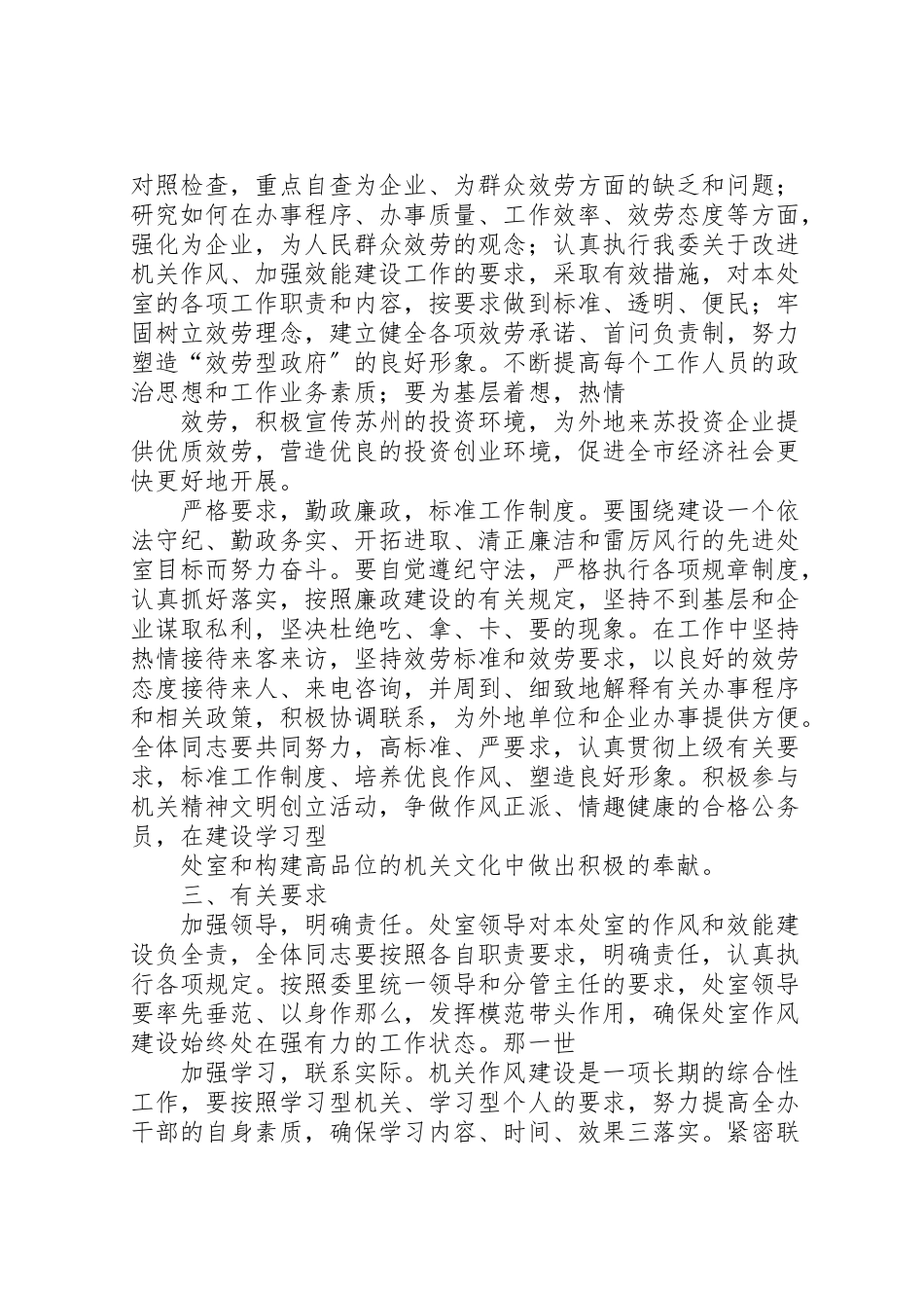 2023年处室开展作风建设实施方案.doc_第2页