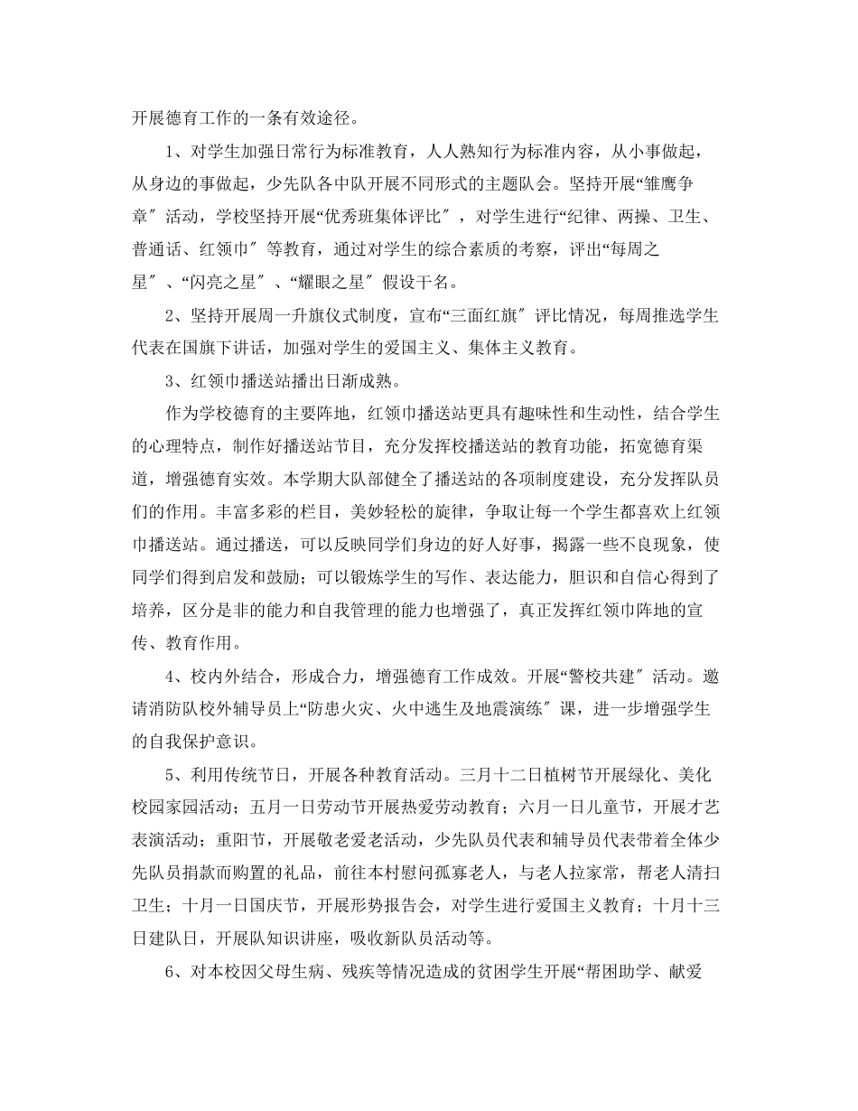 2023年小学德育工作个人终总结三篇.docx_第2页