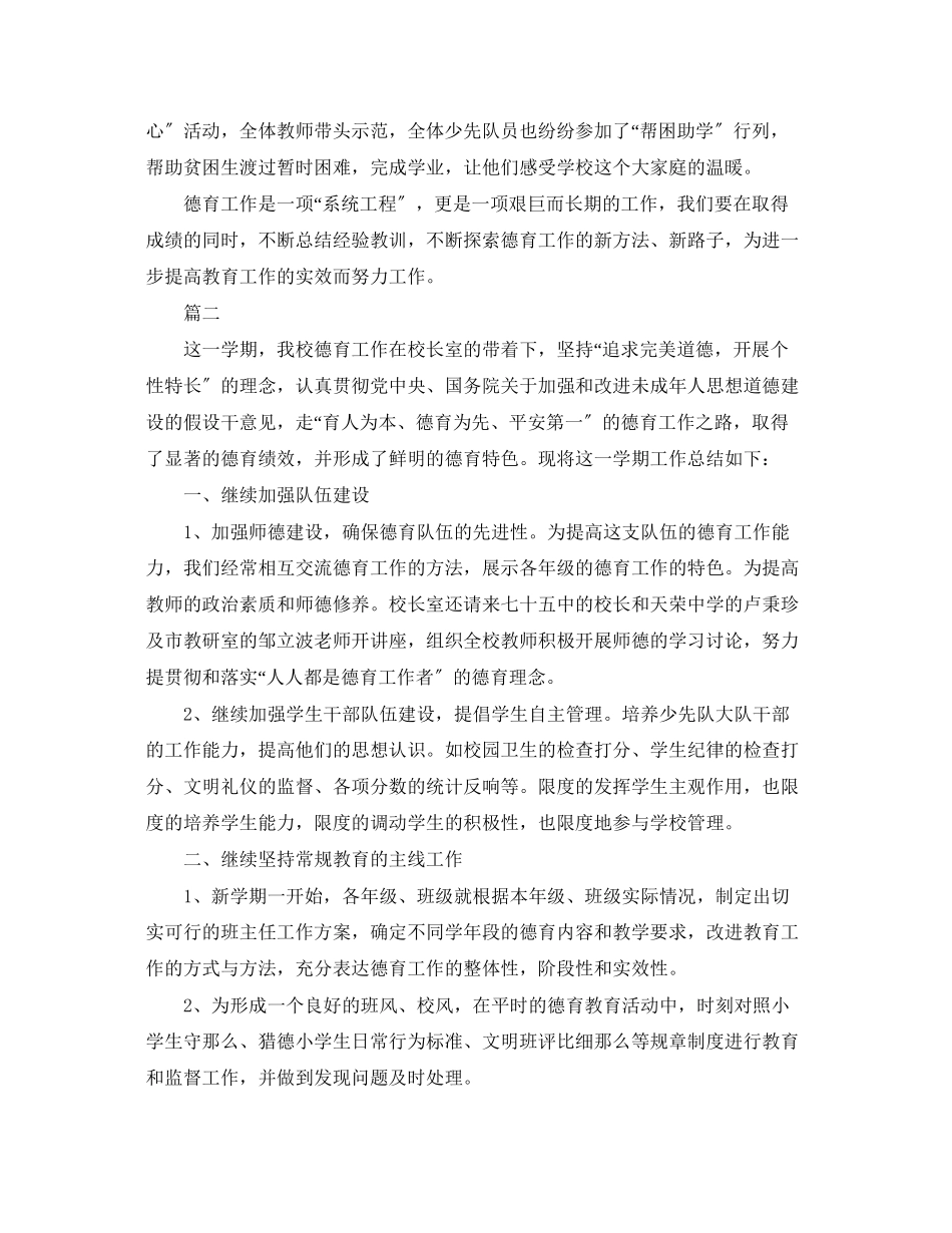 2023年小学德育工作个人终总结三篇.docx_第3页