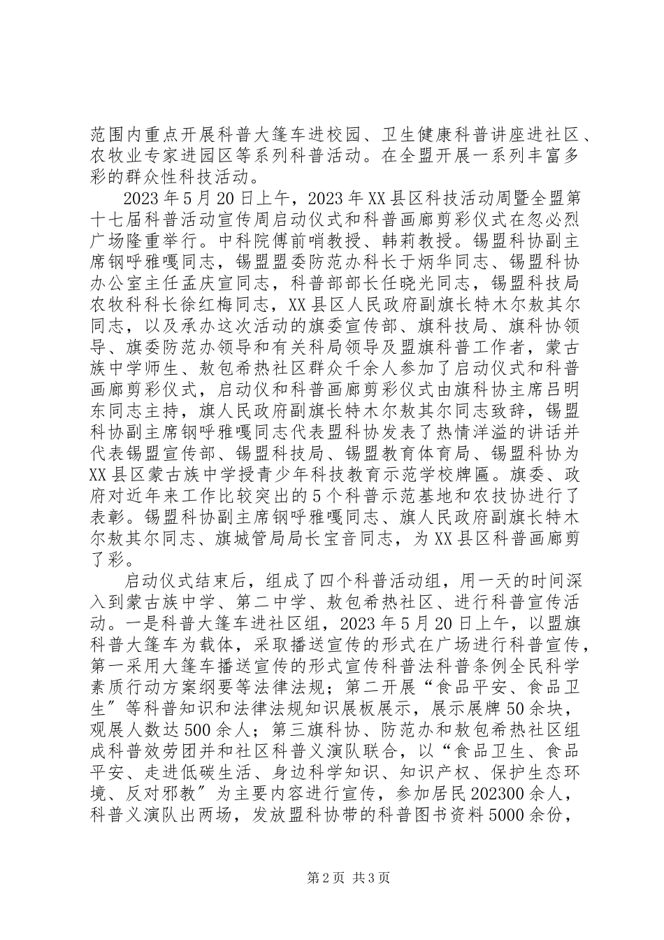 2023年xx旗科技活动周宣传活动工作总结.docx_第2页