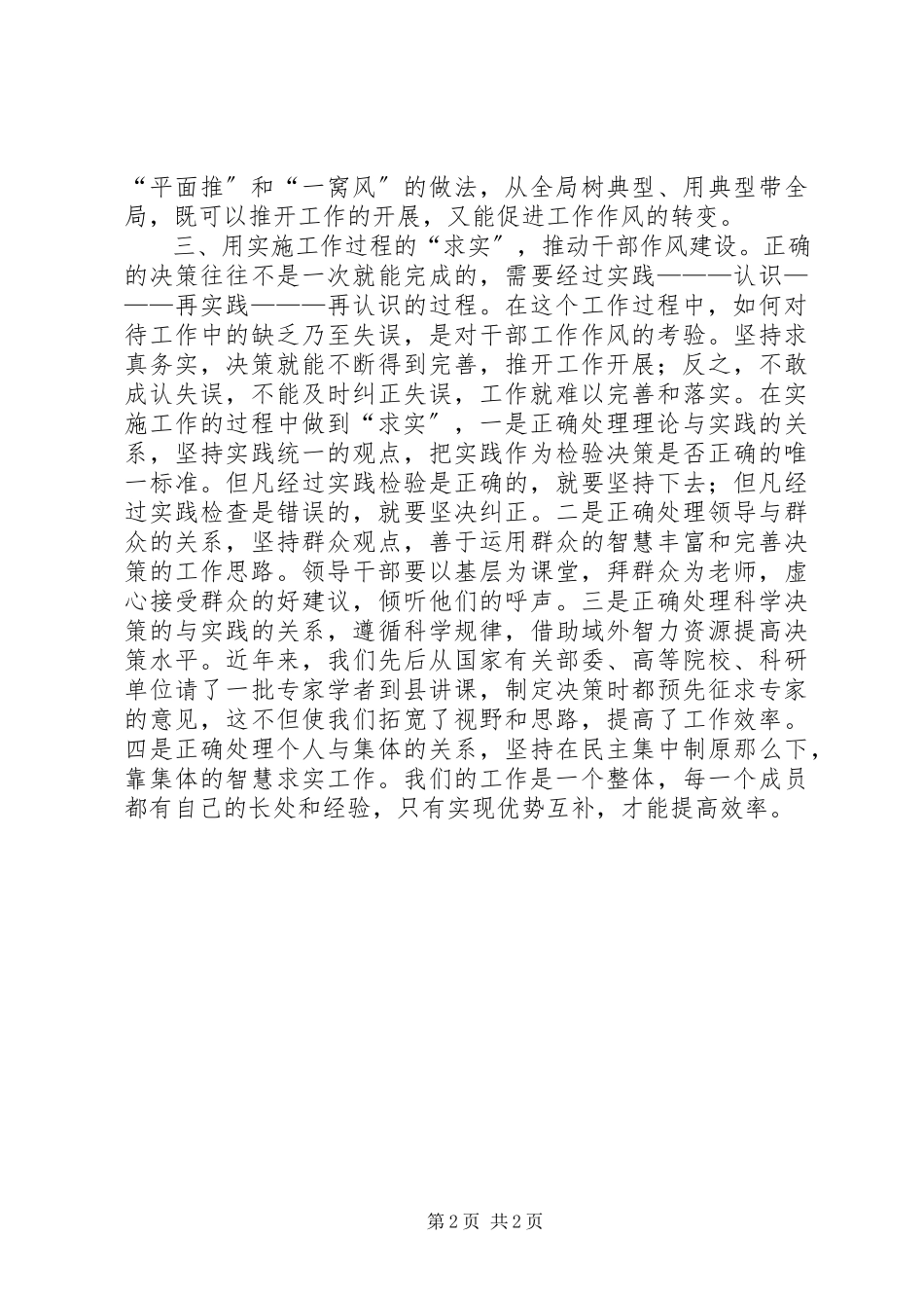 2023年在抓落实中加强干部作风建设.docx_第2页