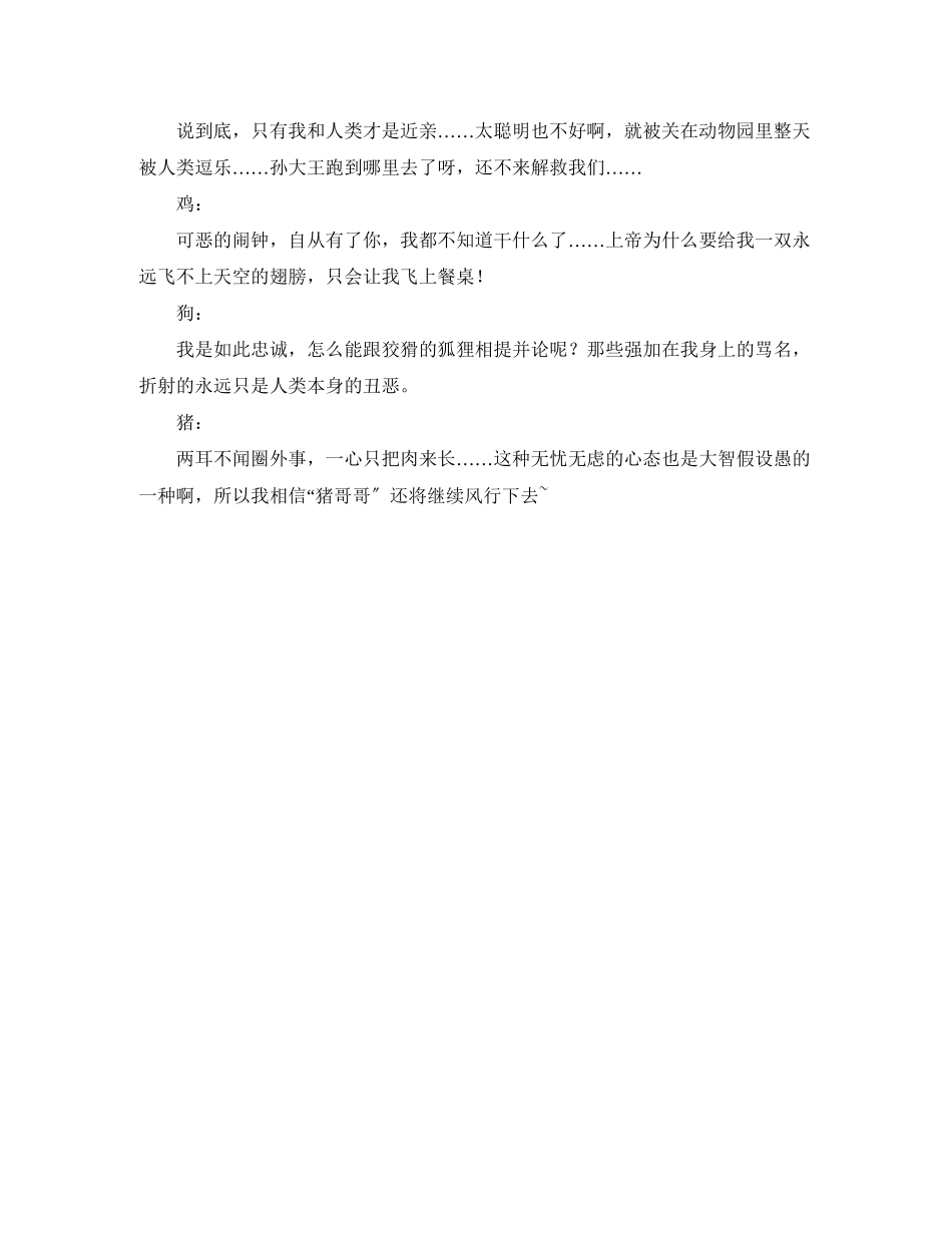 2023年有趣生肖自我介绍.docx_第2页