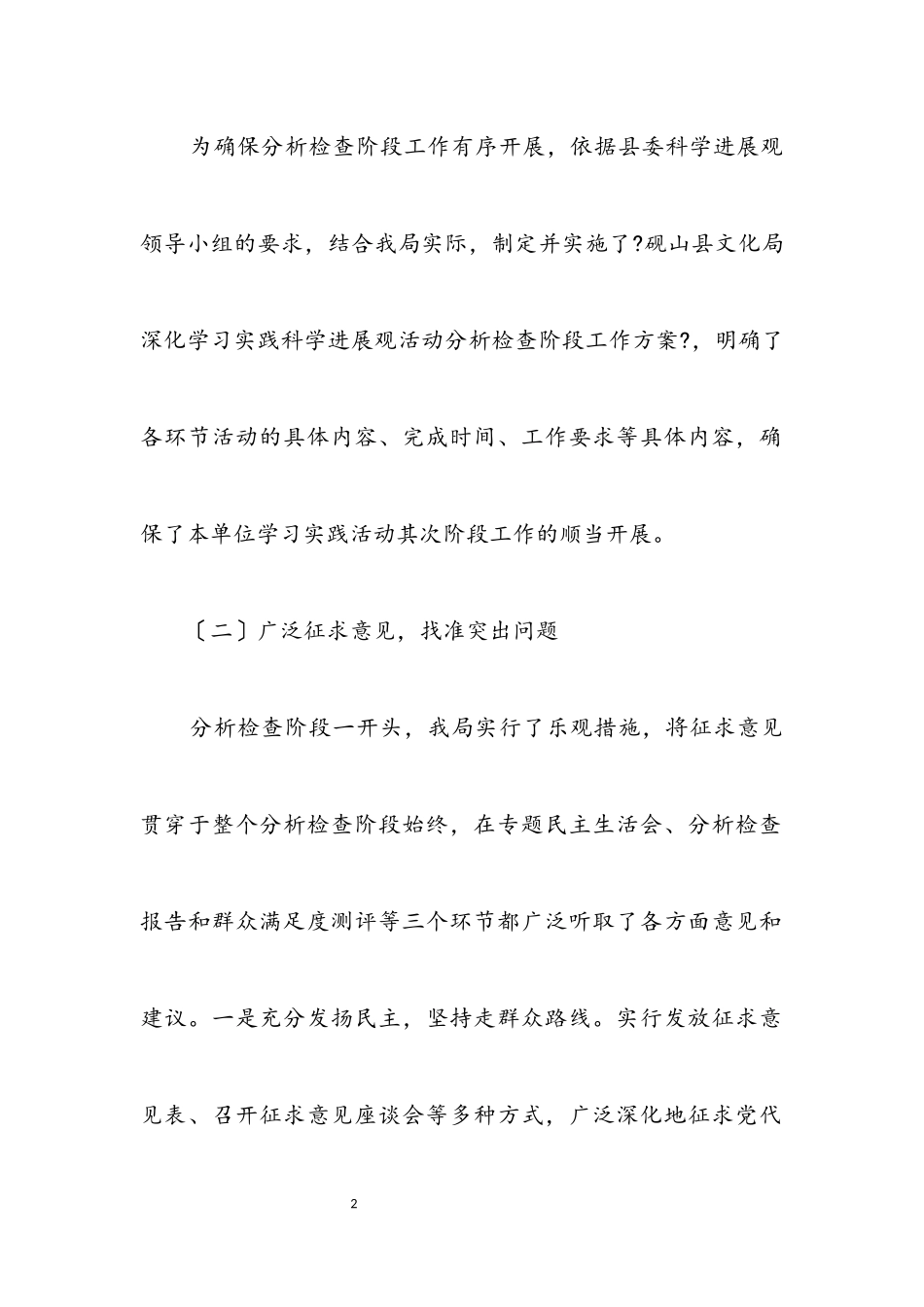 2023年科学发展观第三阶段动员大会上的讲话.docx_第2页