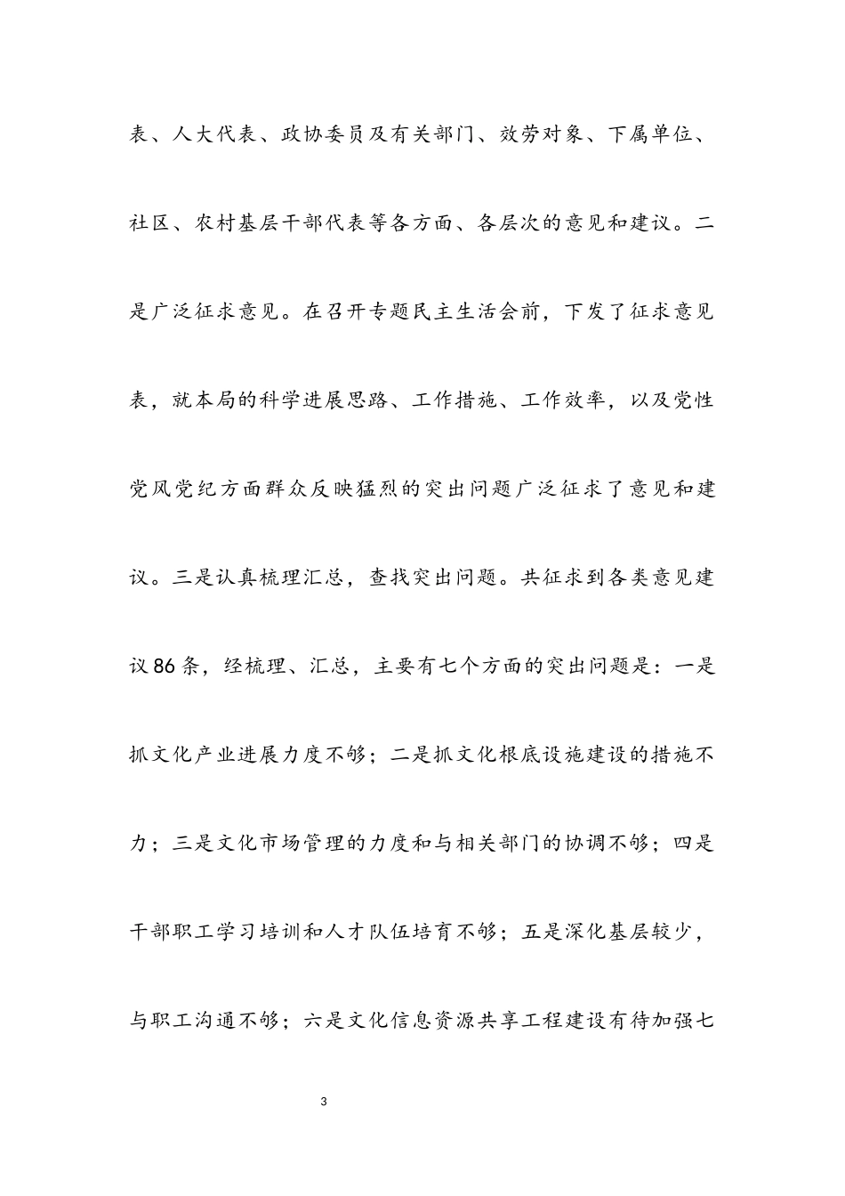 2023年科学发展观第三阶段动员大会上的讲话.docx_第3页