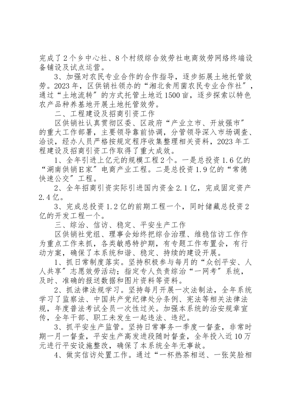 2023年供销社年度工作总结5篇.doc_第2页