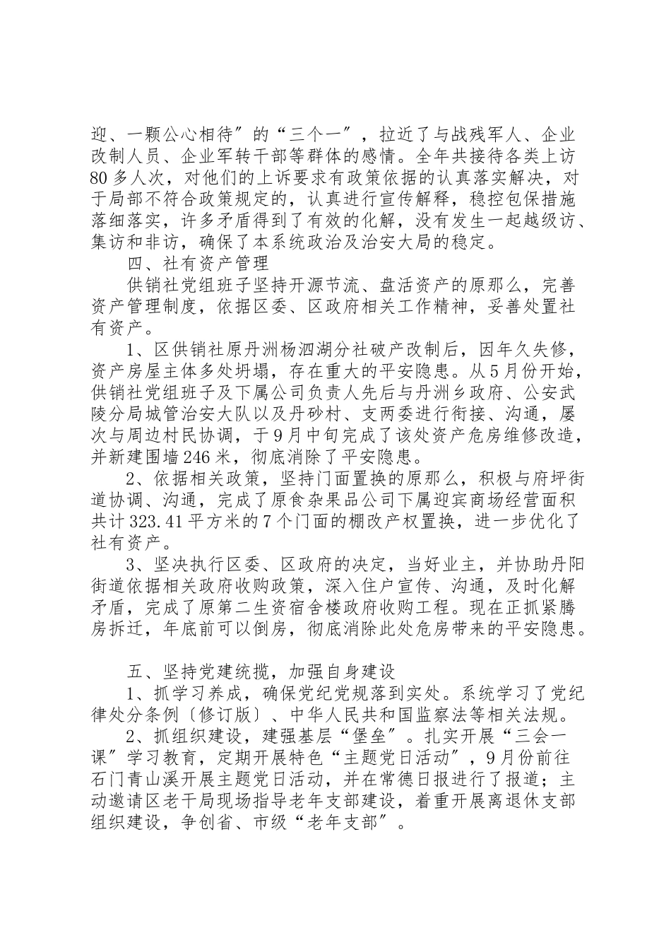 2023年供销社年度工作总结5篇.doc_第3页