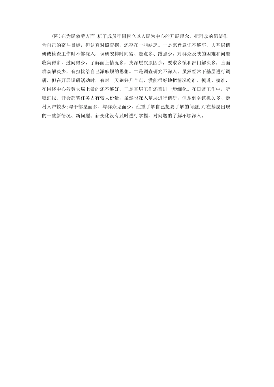 2023年常委班子成员开展主题教育检视问题清单.docx_第2页
