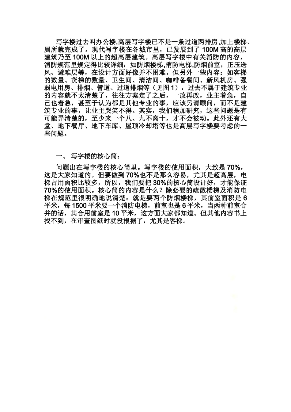 高层写字楼设计要点(0001).doc_第2页