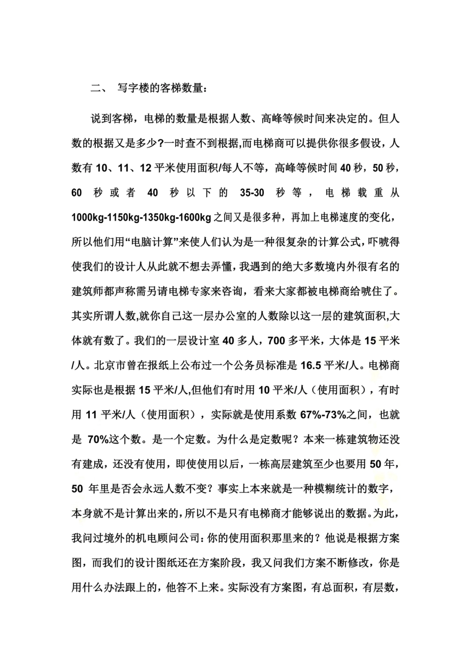 高层写字楼设计要点(0001).doc_第3页