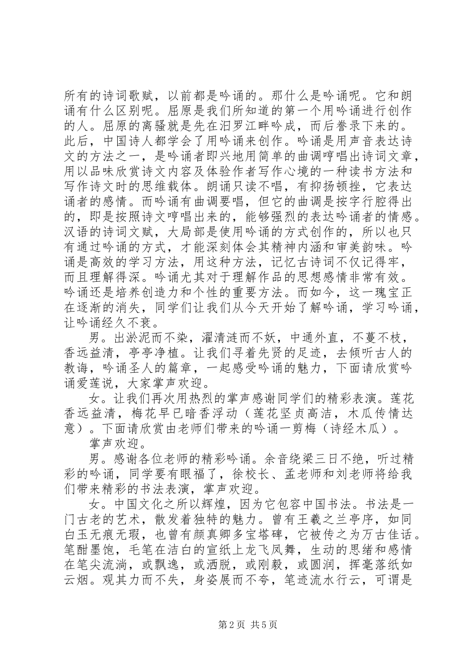 2023年学校启动仪式主持词.docx_第2页