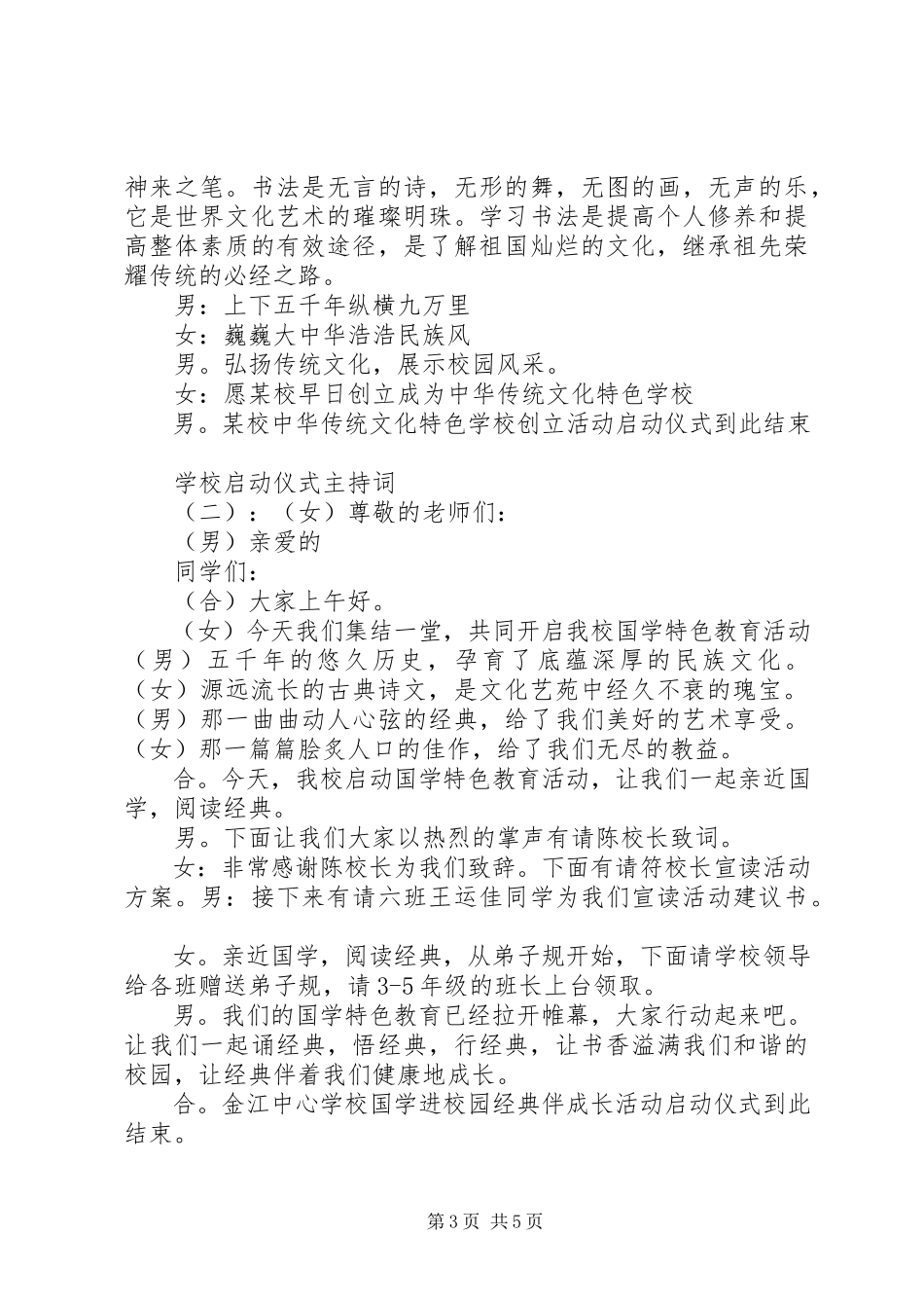 2023年学校启动仪式主持词.docx_第3页